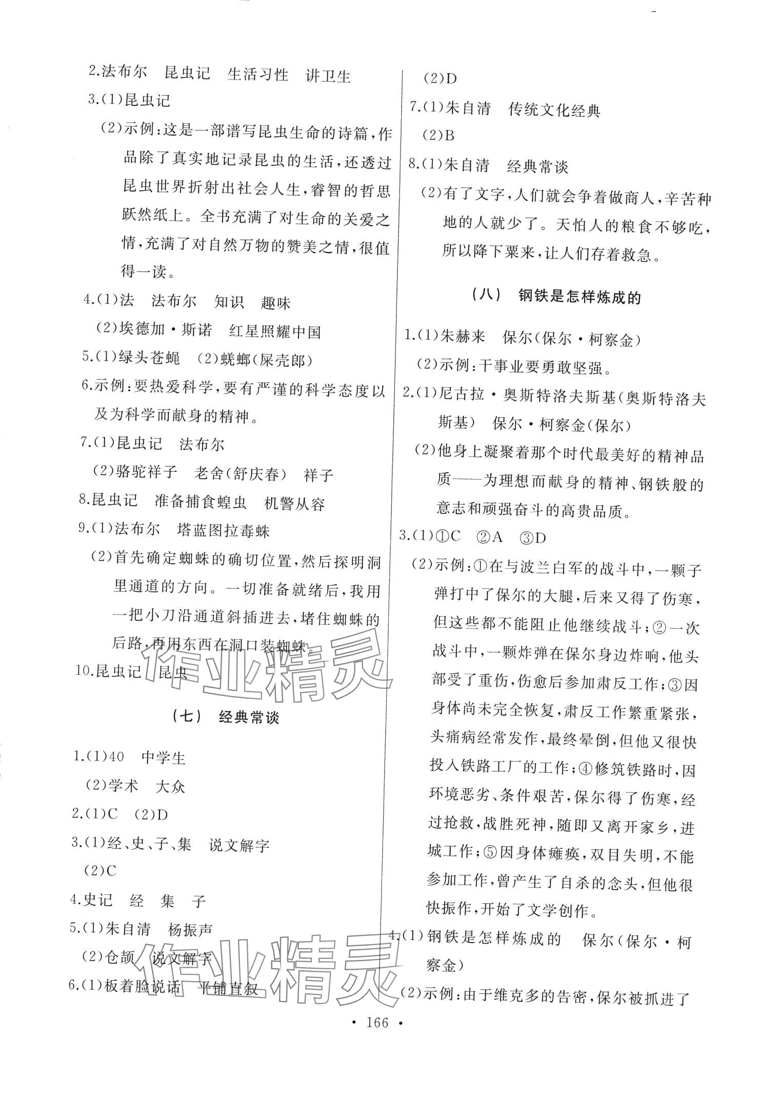 2024年诚成题库中考题型分类卷语文中考黑龙江专版&nbsp;第12页