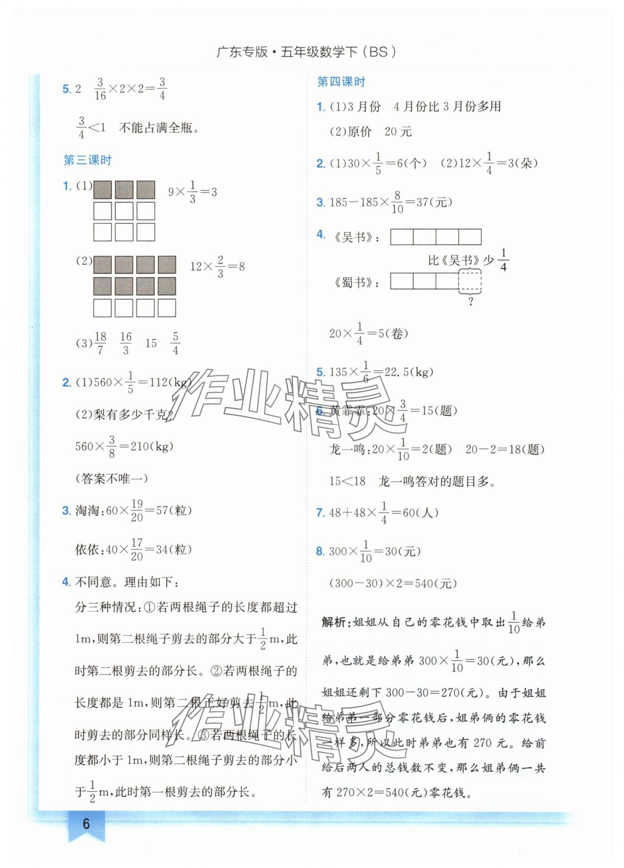 2024年黄冈小状元作业本五年级数学下册北师大版广东专版 参考答案第6页