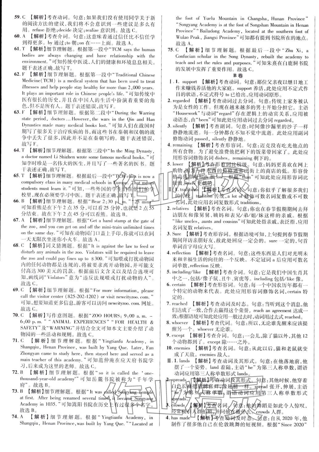 2024年初中畢業(yè)升學(xué)真題詳解英語(yǔ)四川專版 第5頁(yè)