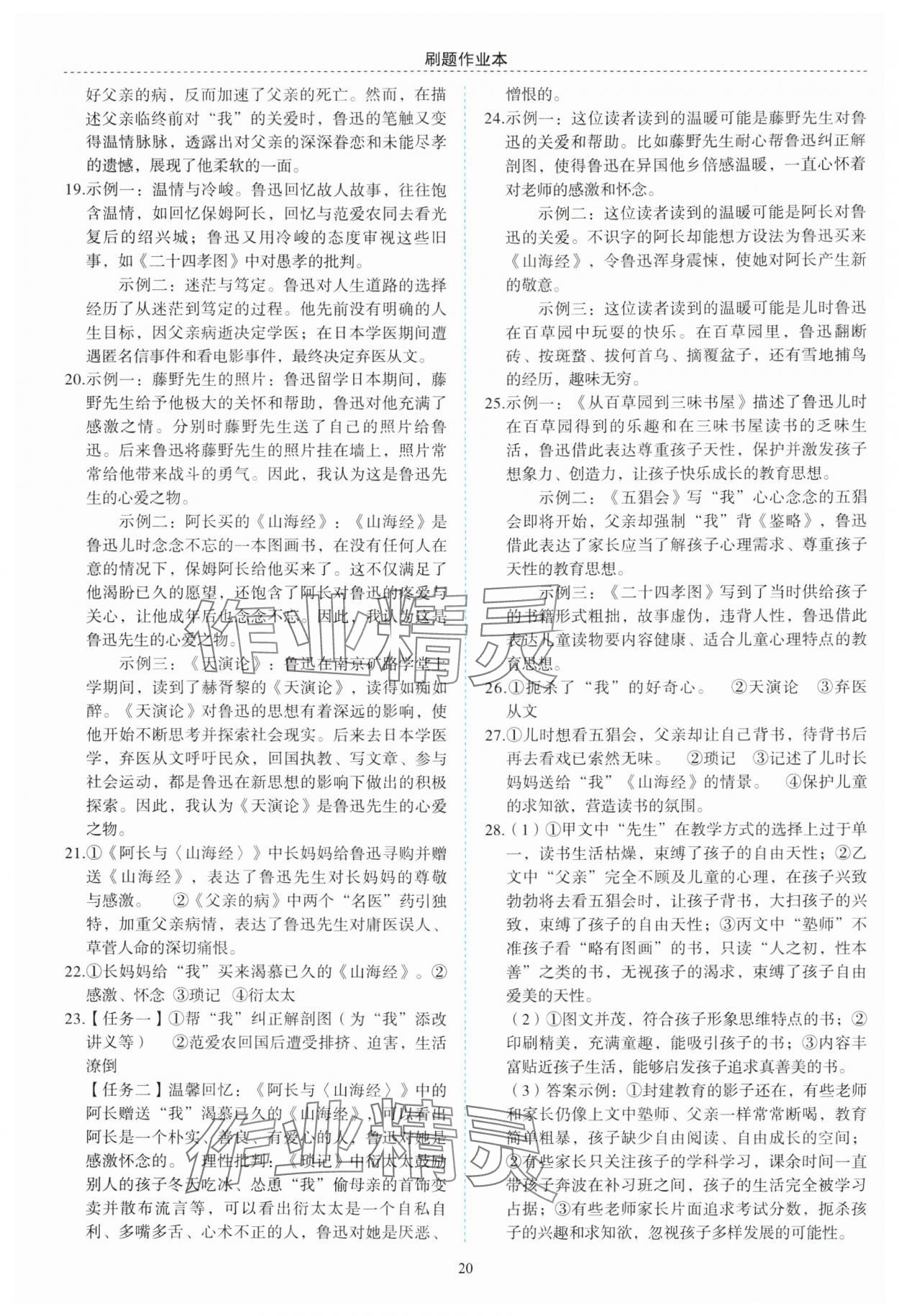 2024年名著幫幫團名著導(dǎo)讀與訓(xùn)練七年級語文上冊人教版 第4頁