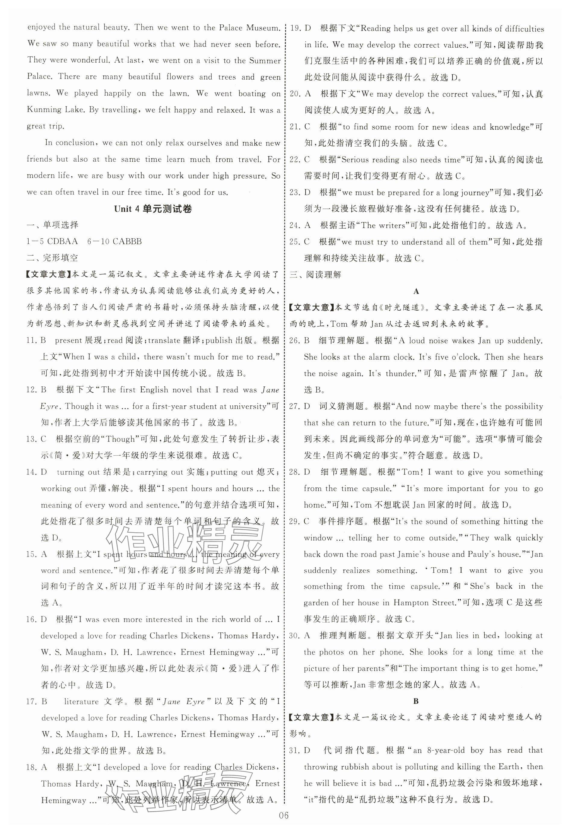 2025年學霸提優大試卷八年級英語下冊譯林版 參考答案第6頁