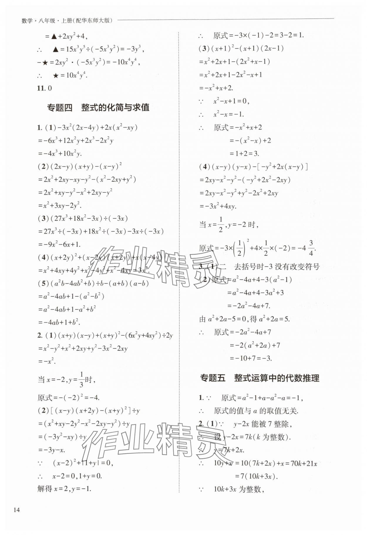 2025年新課程問題解決導學方案八年級數學上冊華師大版 參考答案第14頁