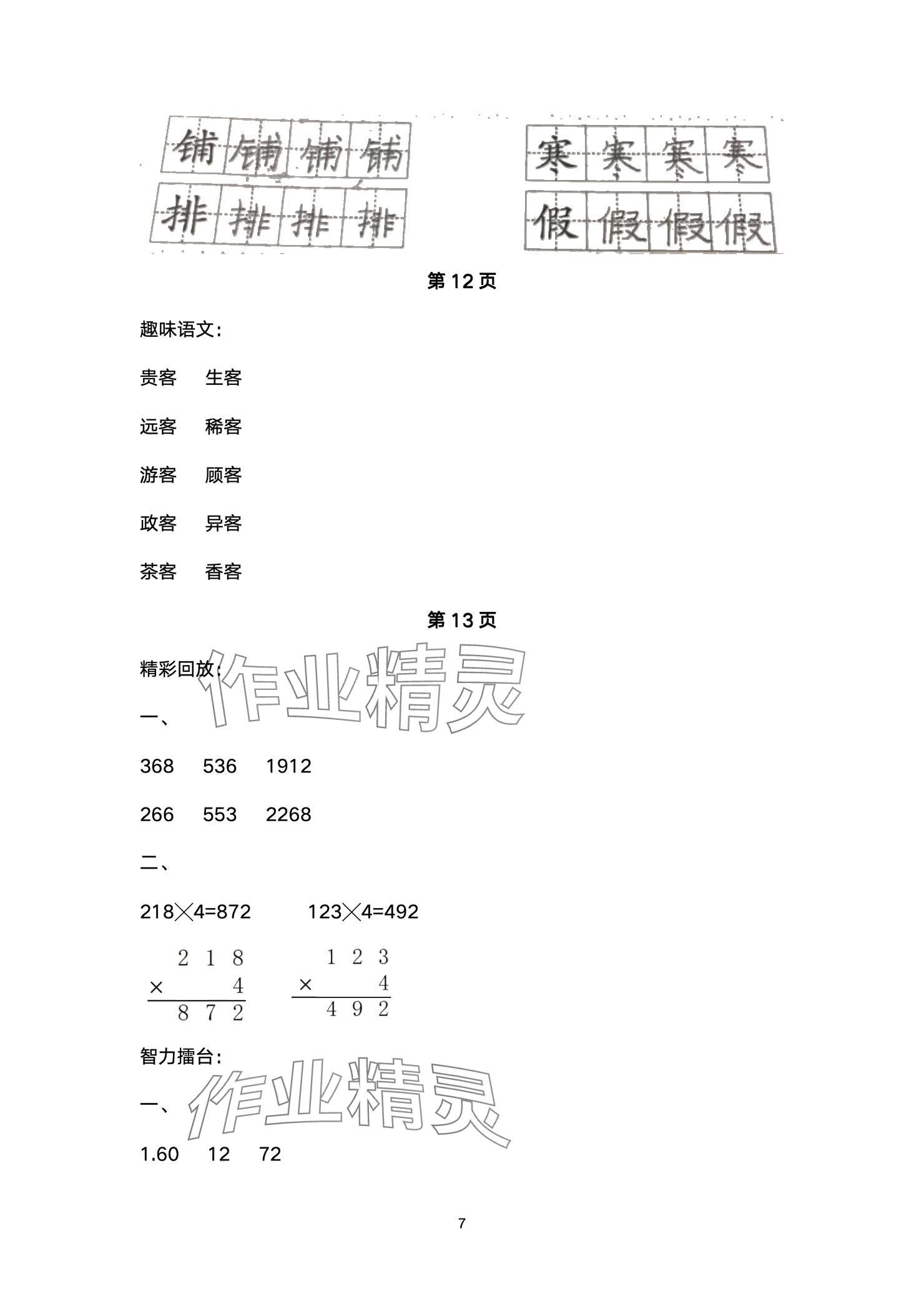 2025年寒假假期快樂(lè)練南方出版社三年級(jí) 參考答案第7頁(yè)