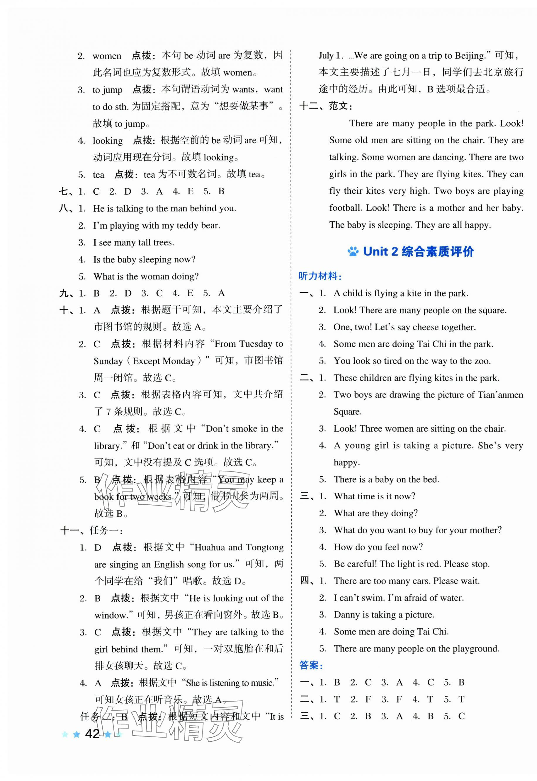 2025年好卷五年級英語下冊冀教版 第3頁