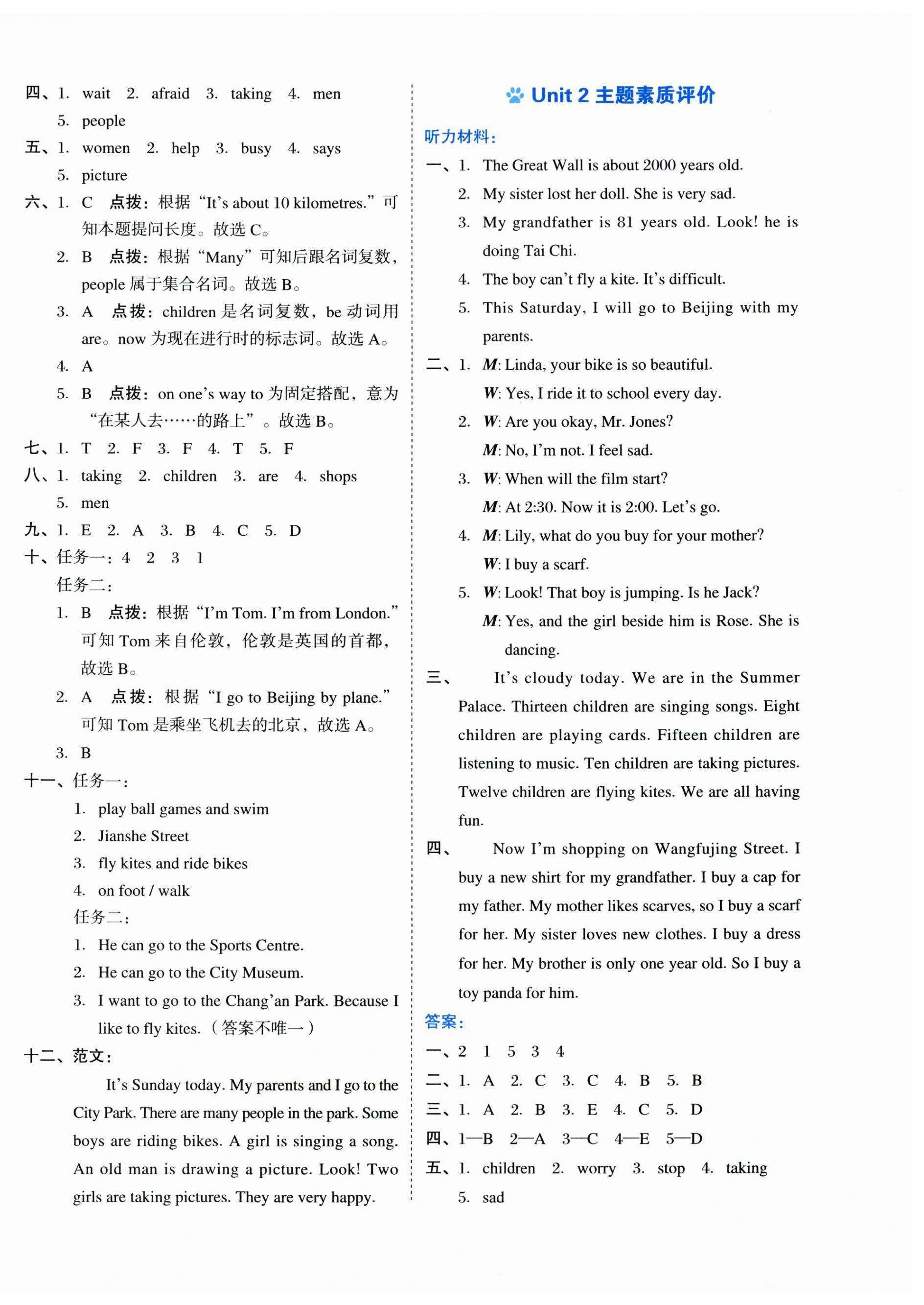 2025年好卷五年級英語下冊冀教版 第4頁