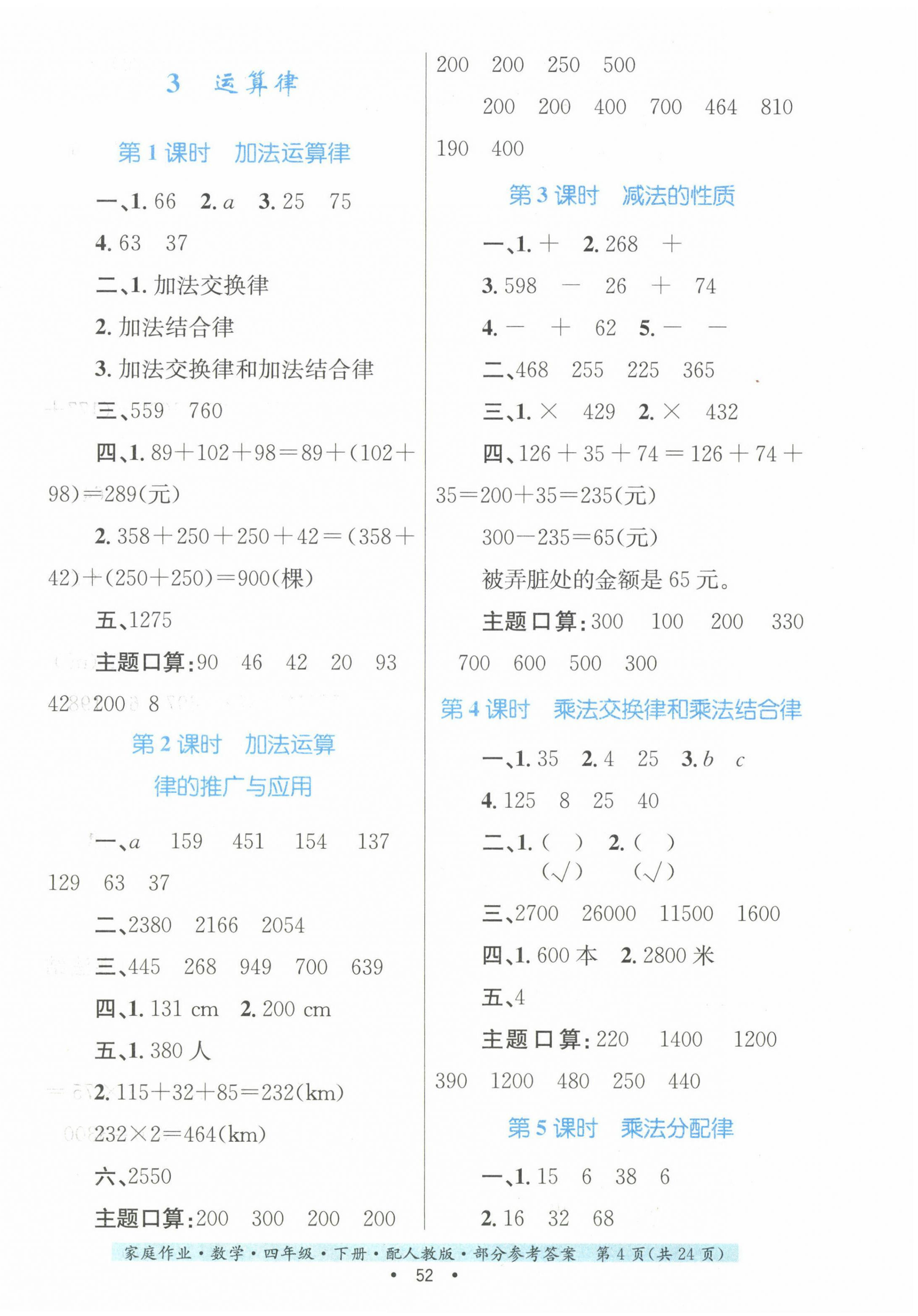 2024年家庭作业四年级数学下册人教版 第4页