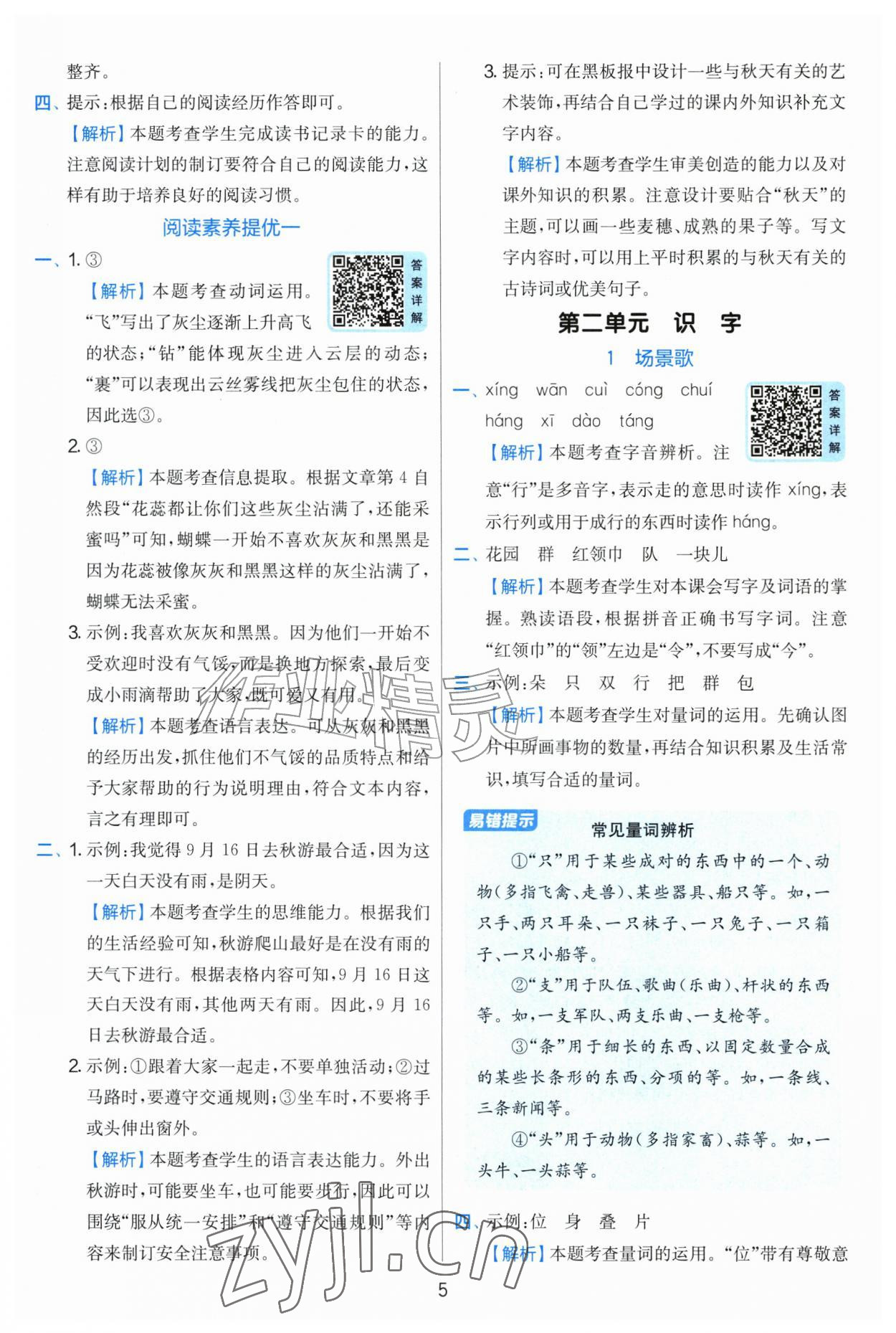 2026年实验班提优训练二年级语文上册人教版&nbsp;第5页