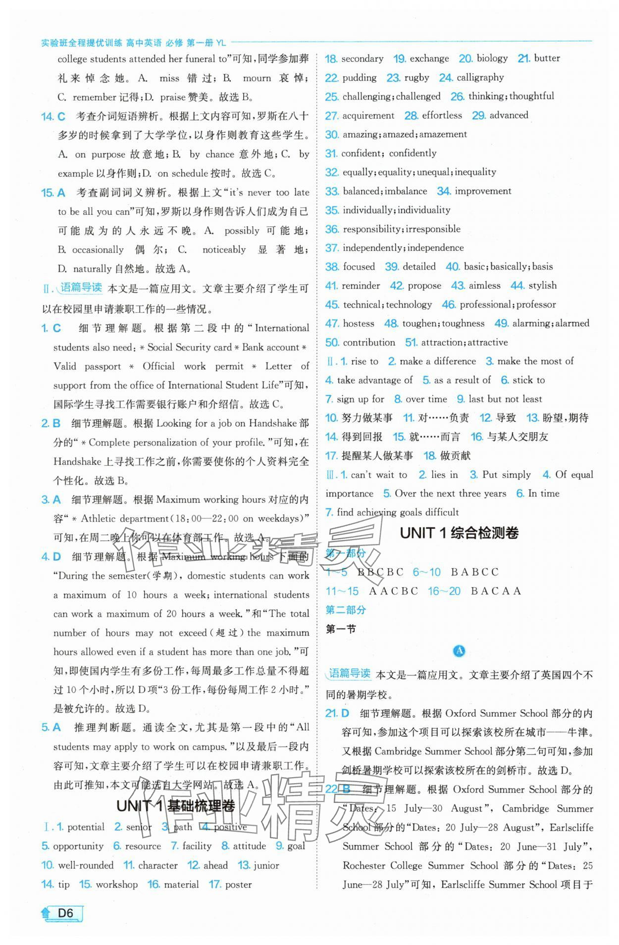 2025年实验班全程提优训练高中英语必修第一册译林版 第6页