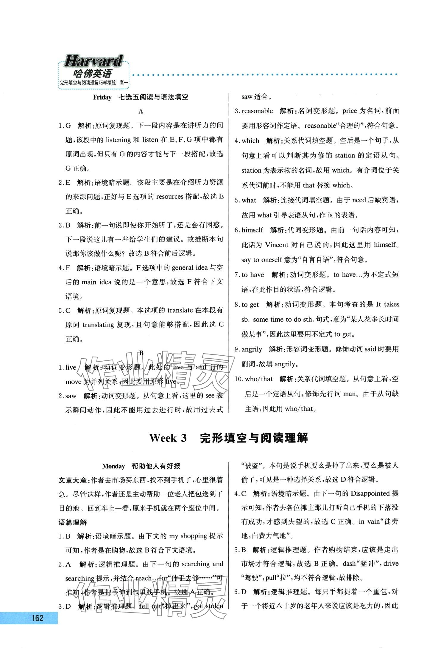 2024年哈佛英語完形填空與閱讀理解巧學精練高一進階版 第8頁