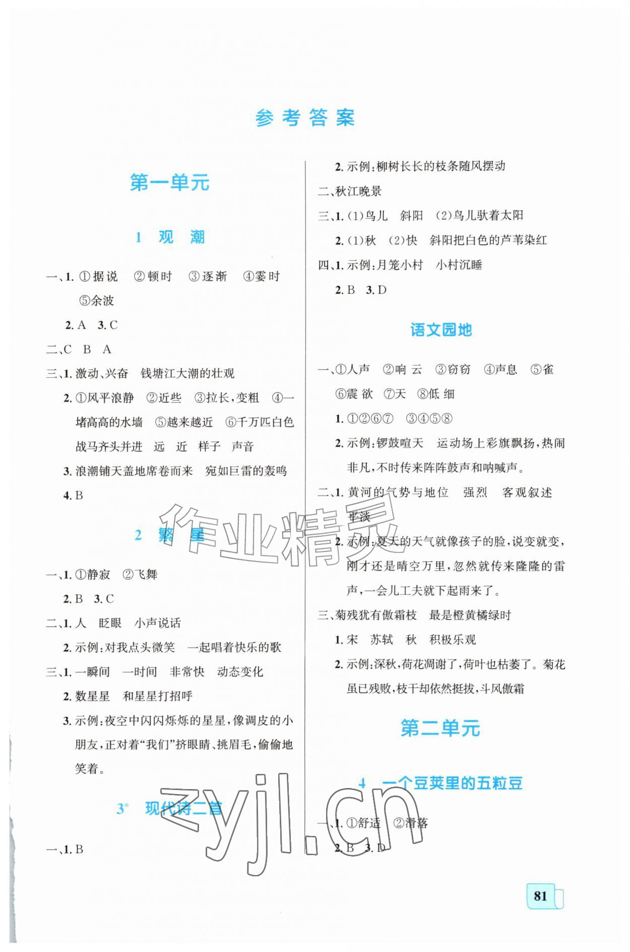 2026年同步全效学案四年级语文上册人教版&nbsp;第1页