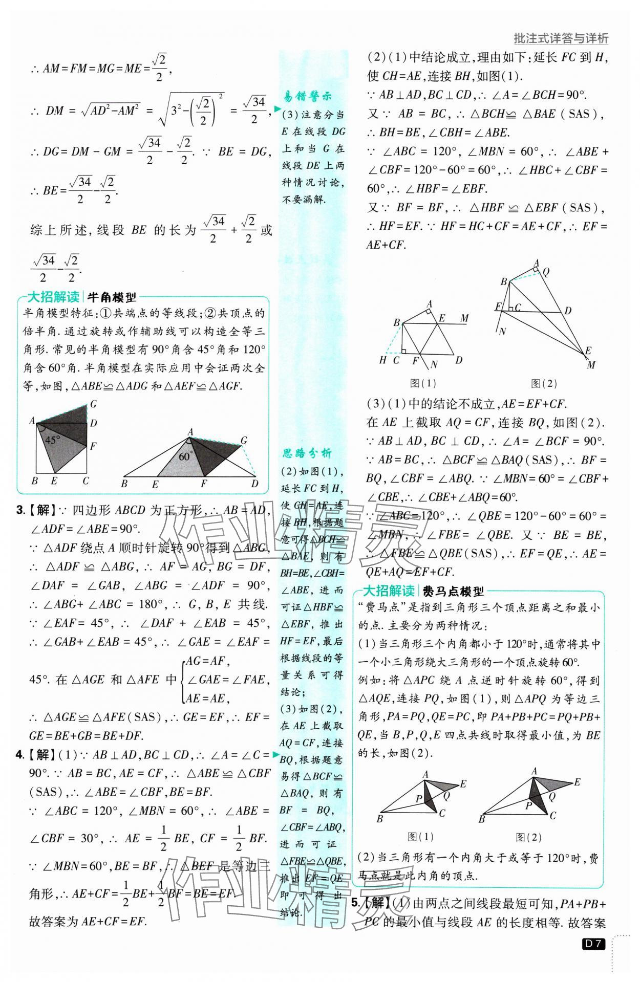 2025年初中必刷題九年級(jí)數(shù)學(xué)下冊(cè)滬科版 參考答案第7頁(yè)