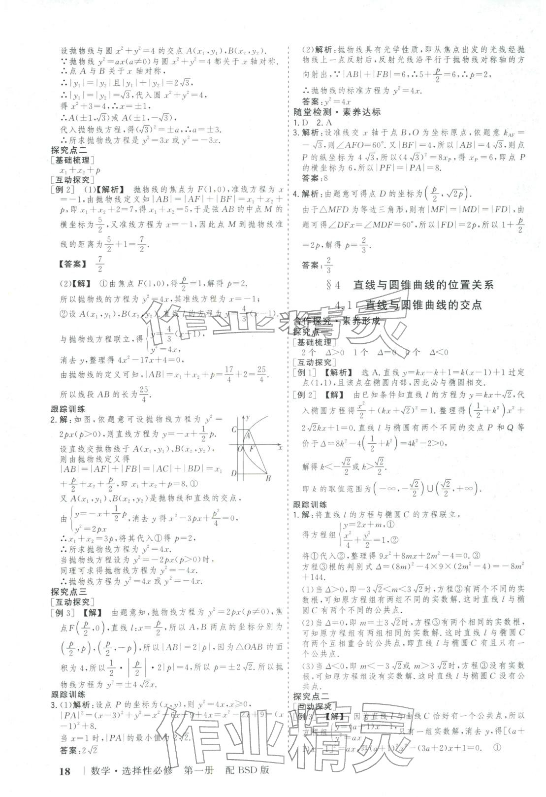 2025年新高考领航一线课堂高中数学选择性必修第一册北师大版广西专版&nbsp;第17页