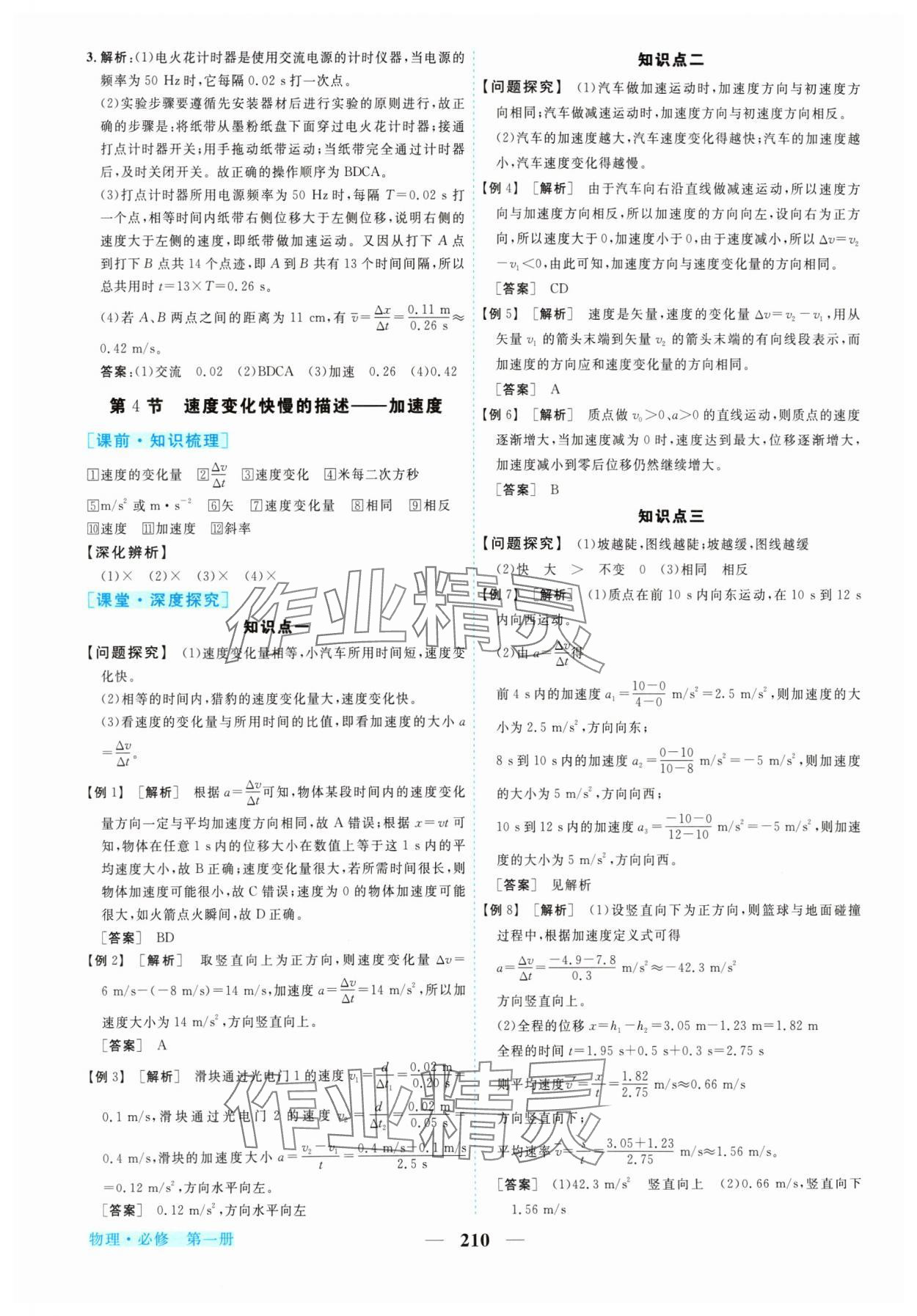 2024年新坐標(biāo)同步練習(xí)高中物理必修第一冊人教版 參考答案第5頁