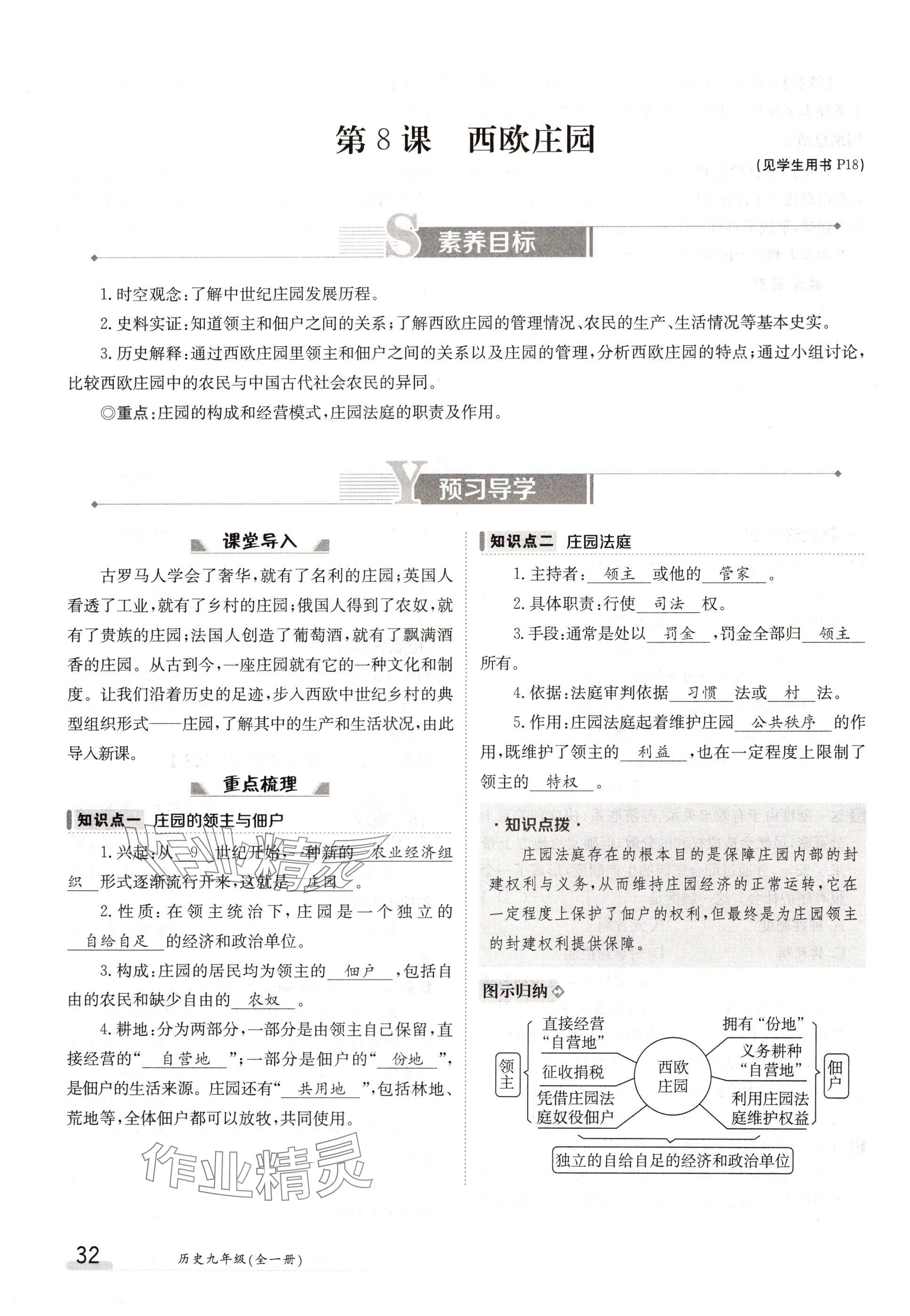 2024年金太陽導(dǎo)學(xué)案九年級歷史全一冊人教版 參考答案第32頁