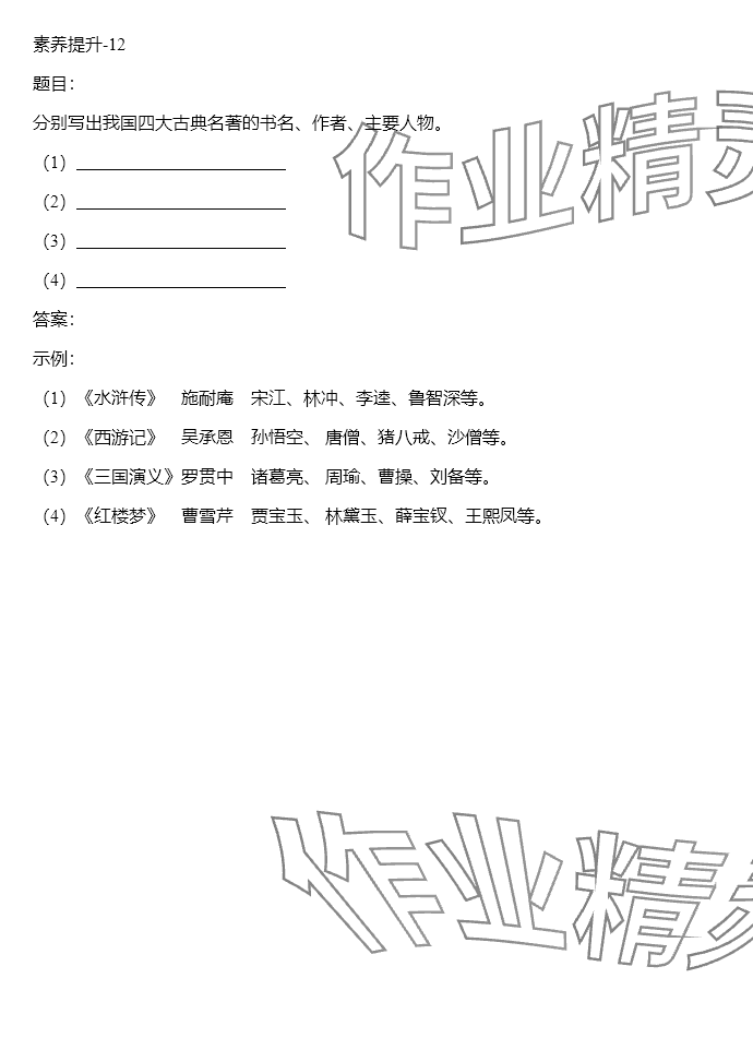 2024年同步實(shí)踐評價(jià)課程基礎(chǔ)訓(xùn)練五年級語文下冊人教版 參考答案第55頁