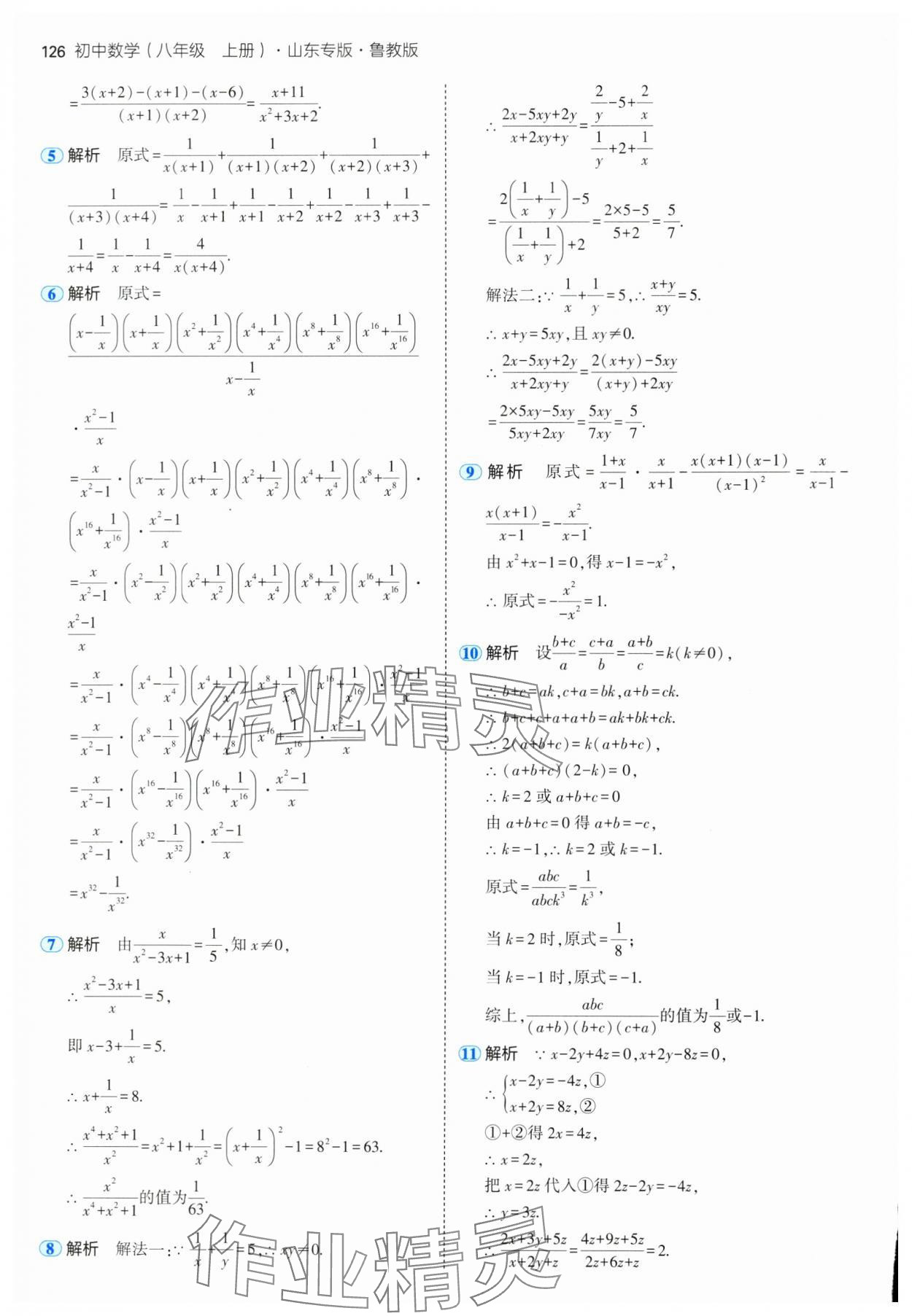 2024年5年中考3年模拟八年级数学上册鲁教版54制山东专版 参考答案第16页