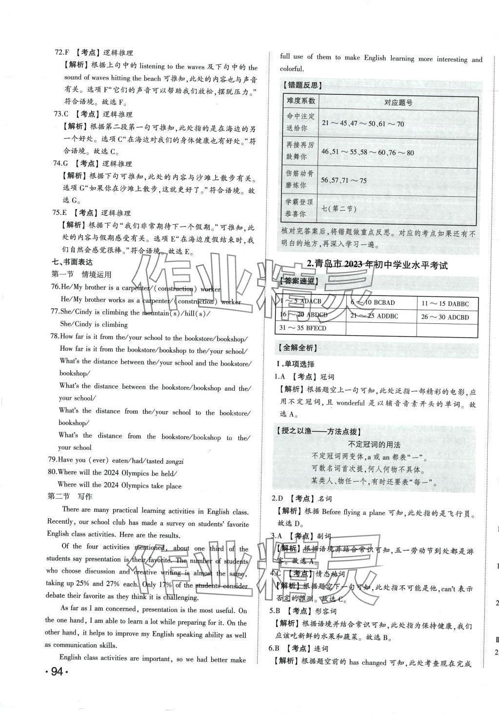 2024年智樂星中考中考真題匯編英語山東專版&nbsp;第3頁