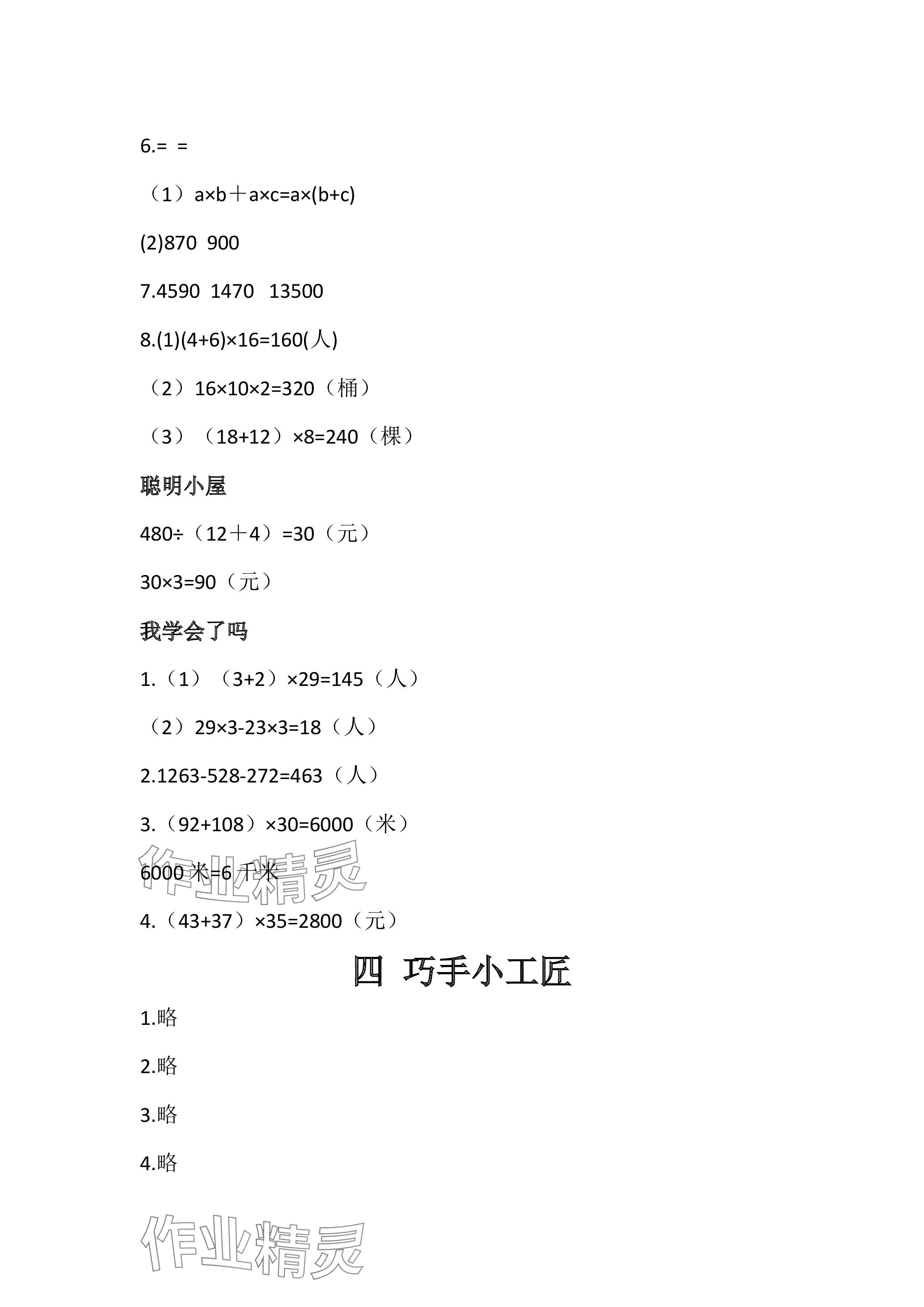 2023年新課堂學(xué)習(xí)與探究四年級(jí)數(shù)學(xué)上冊(cè)青島版五四制萊西專版 參考答案第7頁(yè)