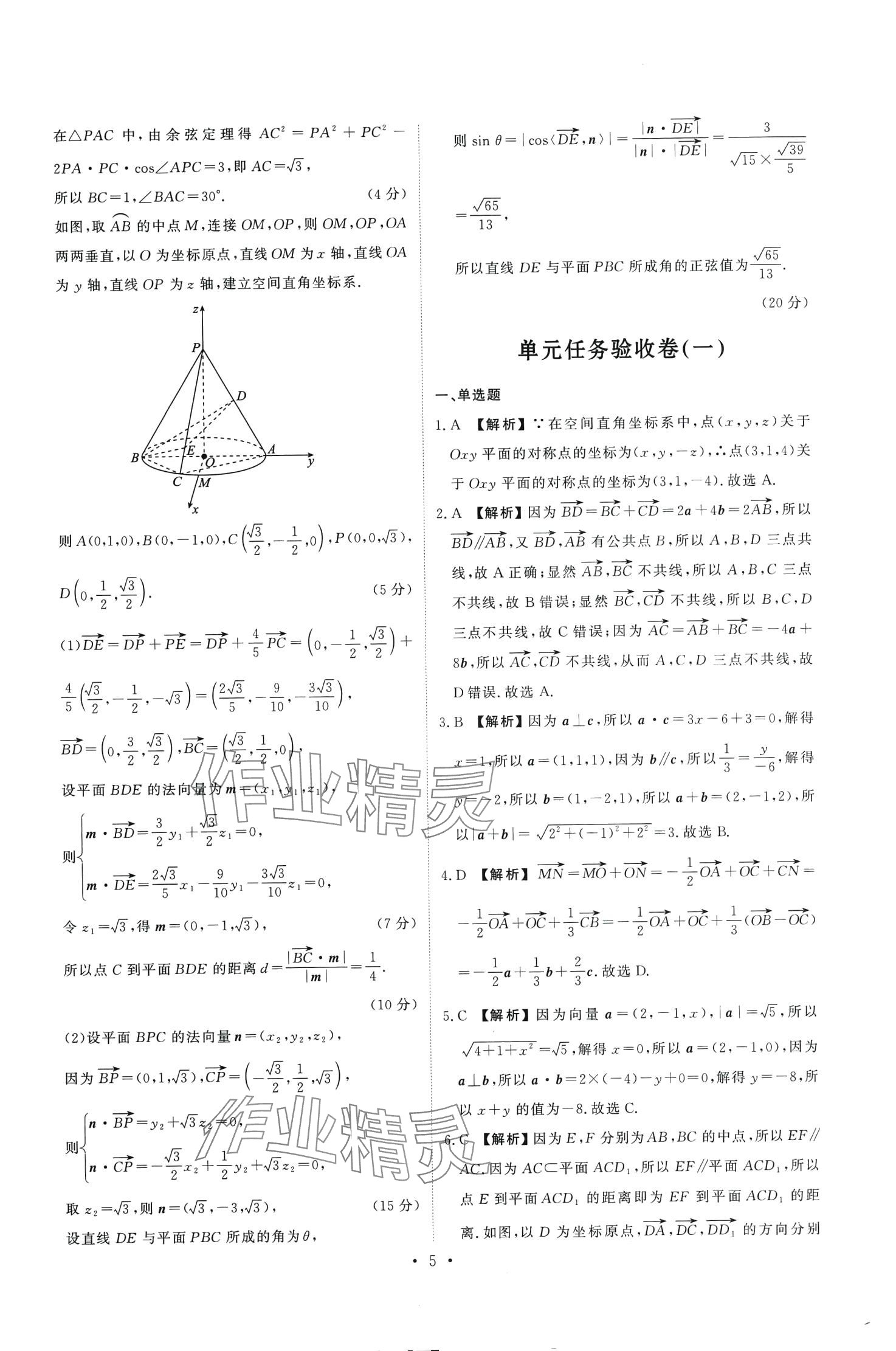 2024年點金訓(xùn)練同步測試卷高中數(shù)學(xué)選擇性必修第一冊人教A版 第5頁