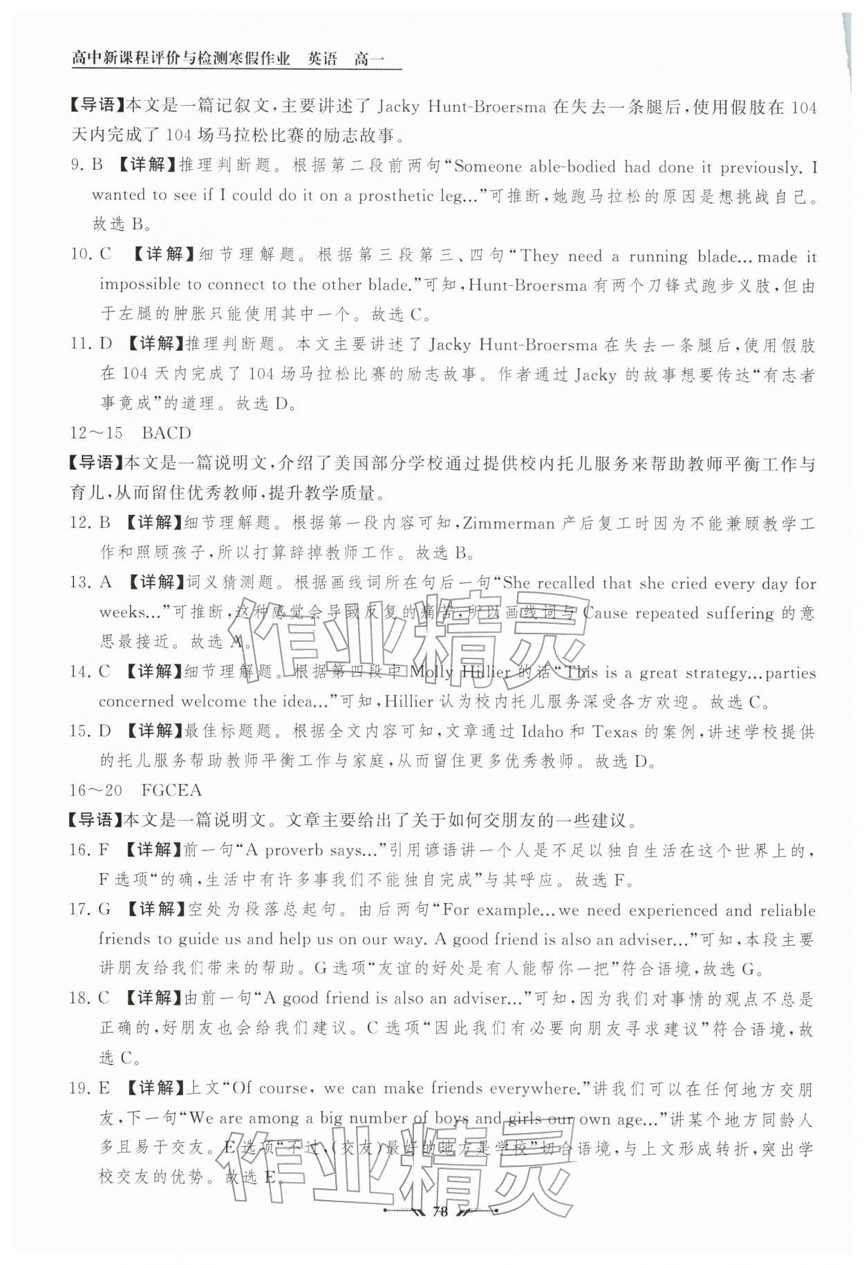 2026年高中新课程评价与检测寒假作业高一英语&nbsp;第6页