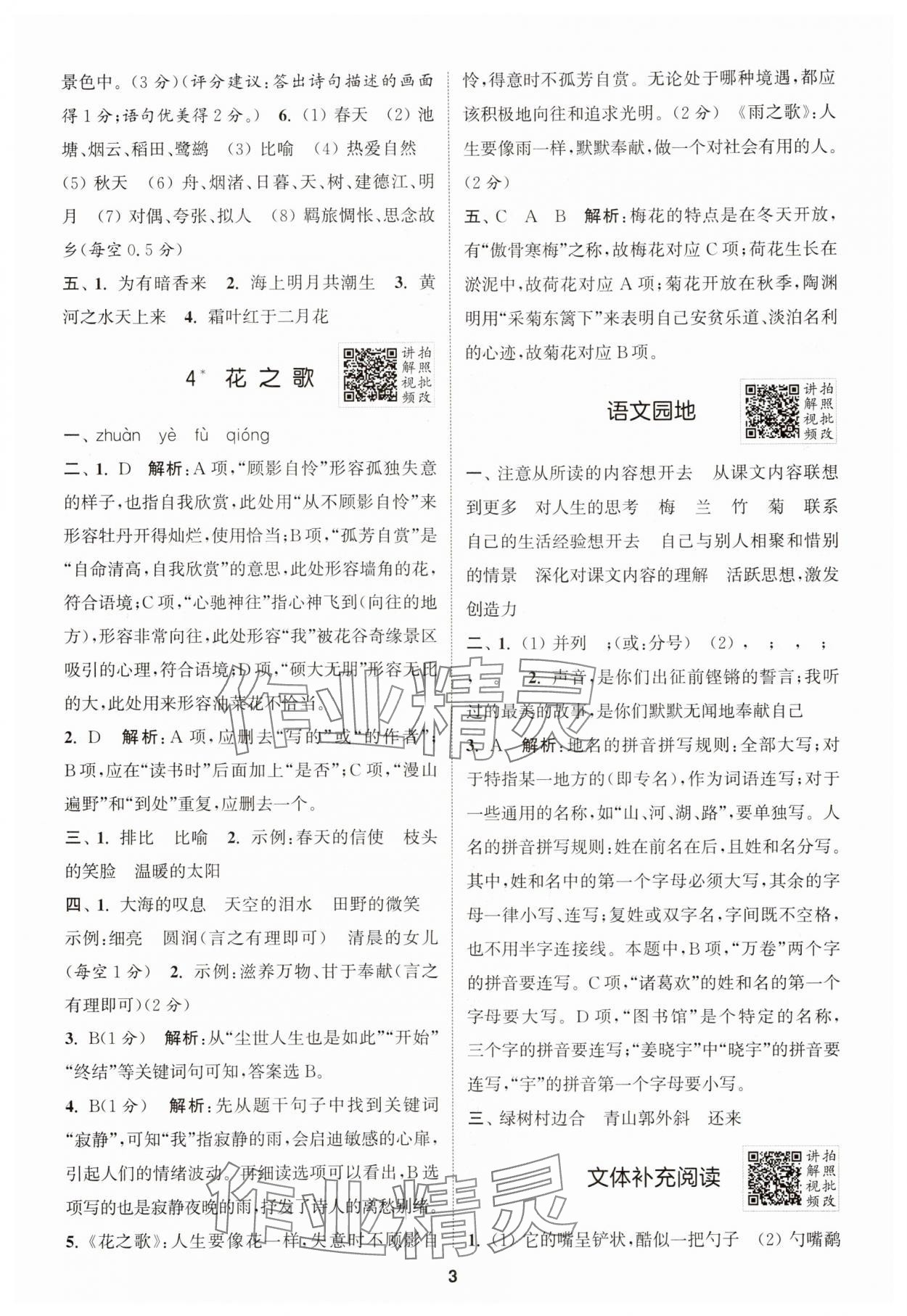2025年拔尖特訓(xùn)六年級(jí)語(yǔ)文上冊(cè)人教版江蘇專版 第3頁(yè)