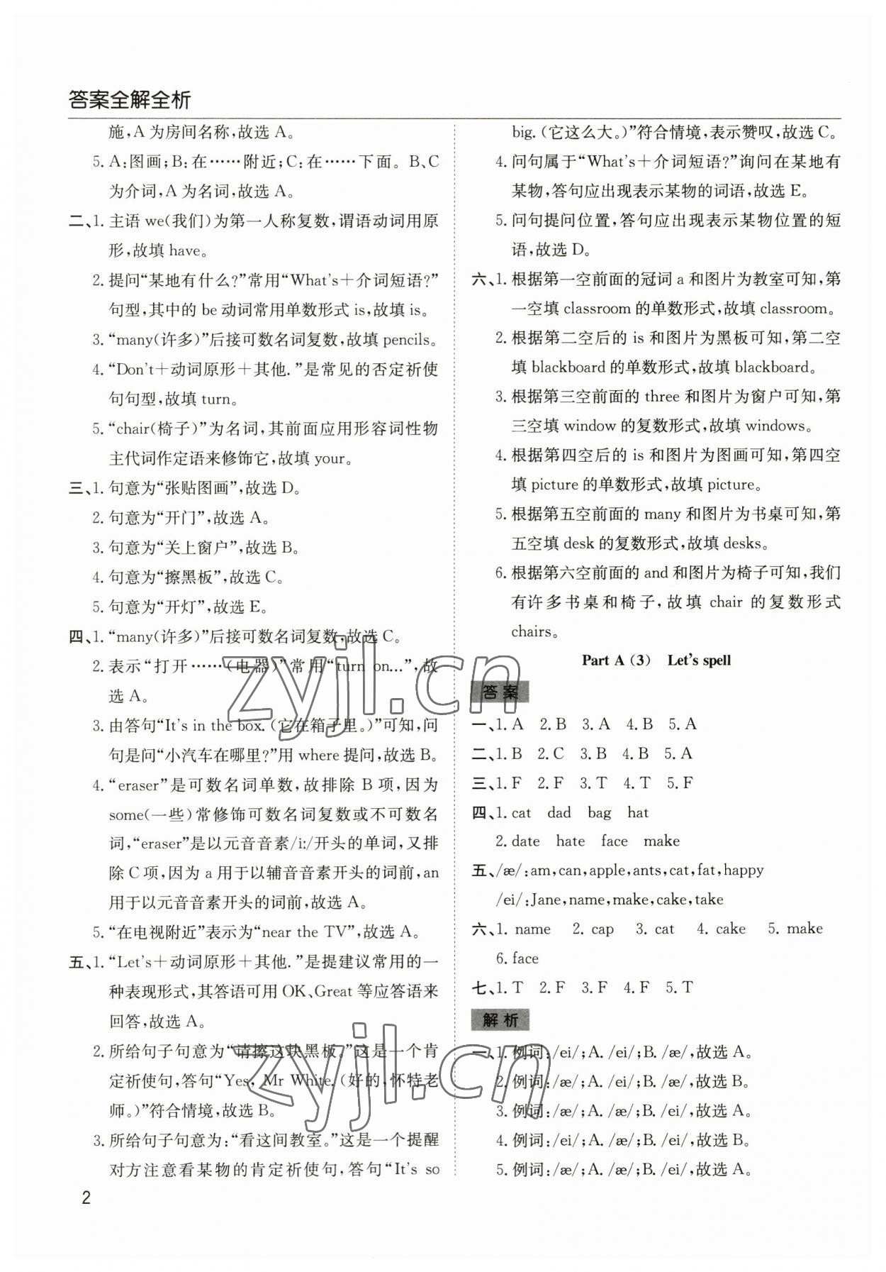 2023年陽光課堂課時(shí)作業(yè)四年級(jí)英語上冊(cè)人教版 第2頁