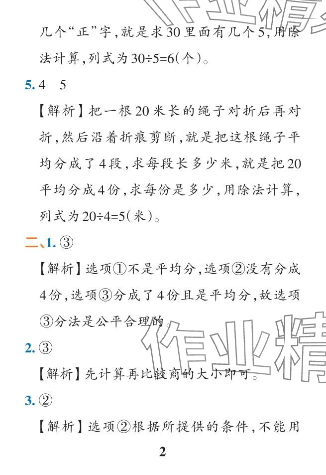 2024年小学学霸作业本二年级数学下册人教版&nbsp;参考答案第46页