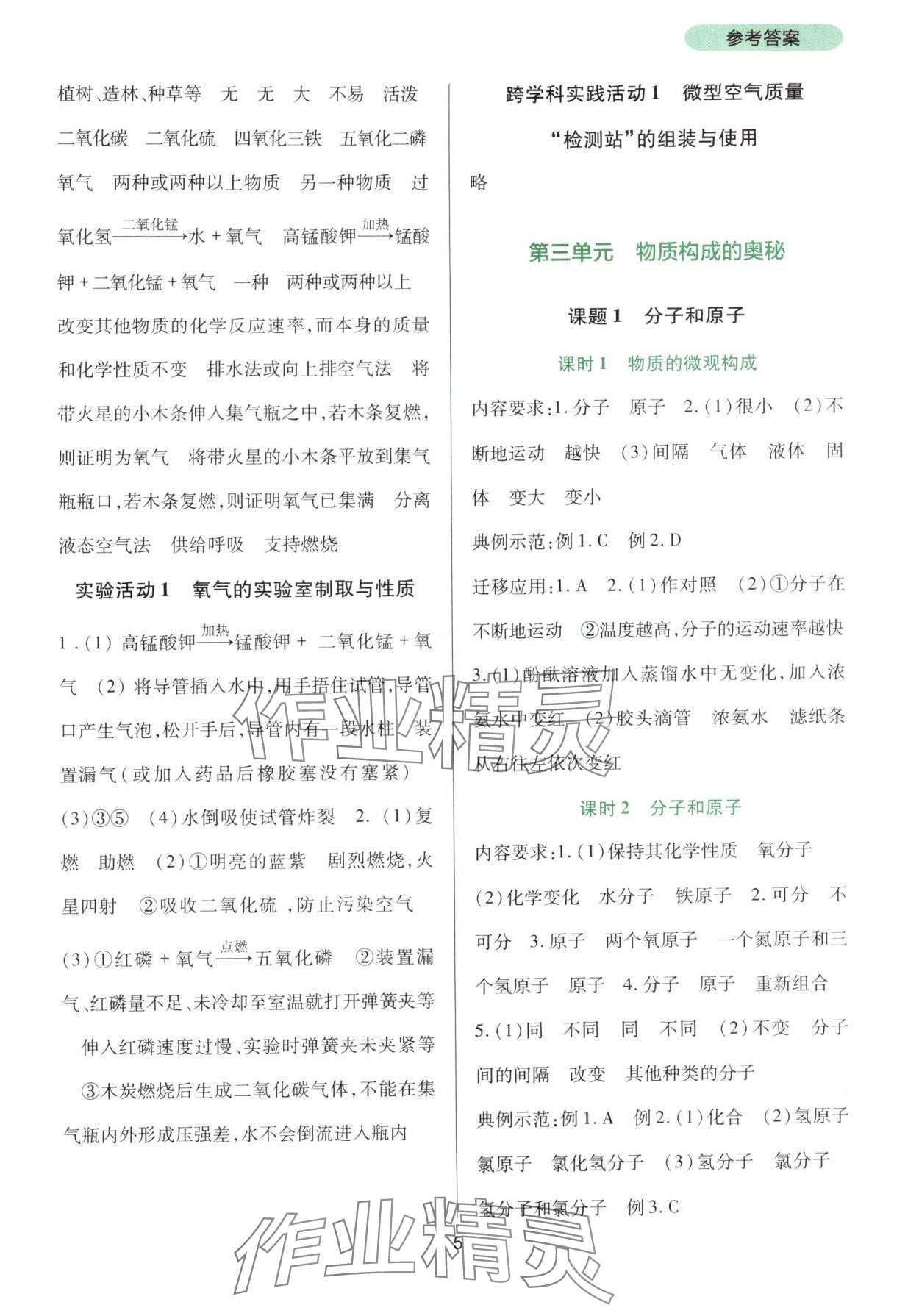 2025年新课程实践与探究丛书九年级化学上册人教版 第5页