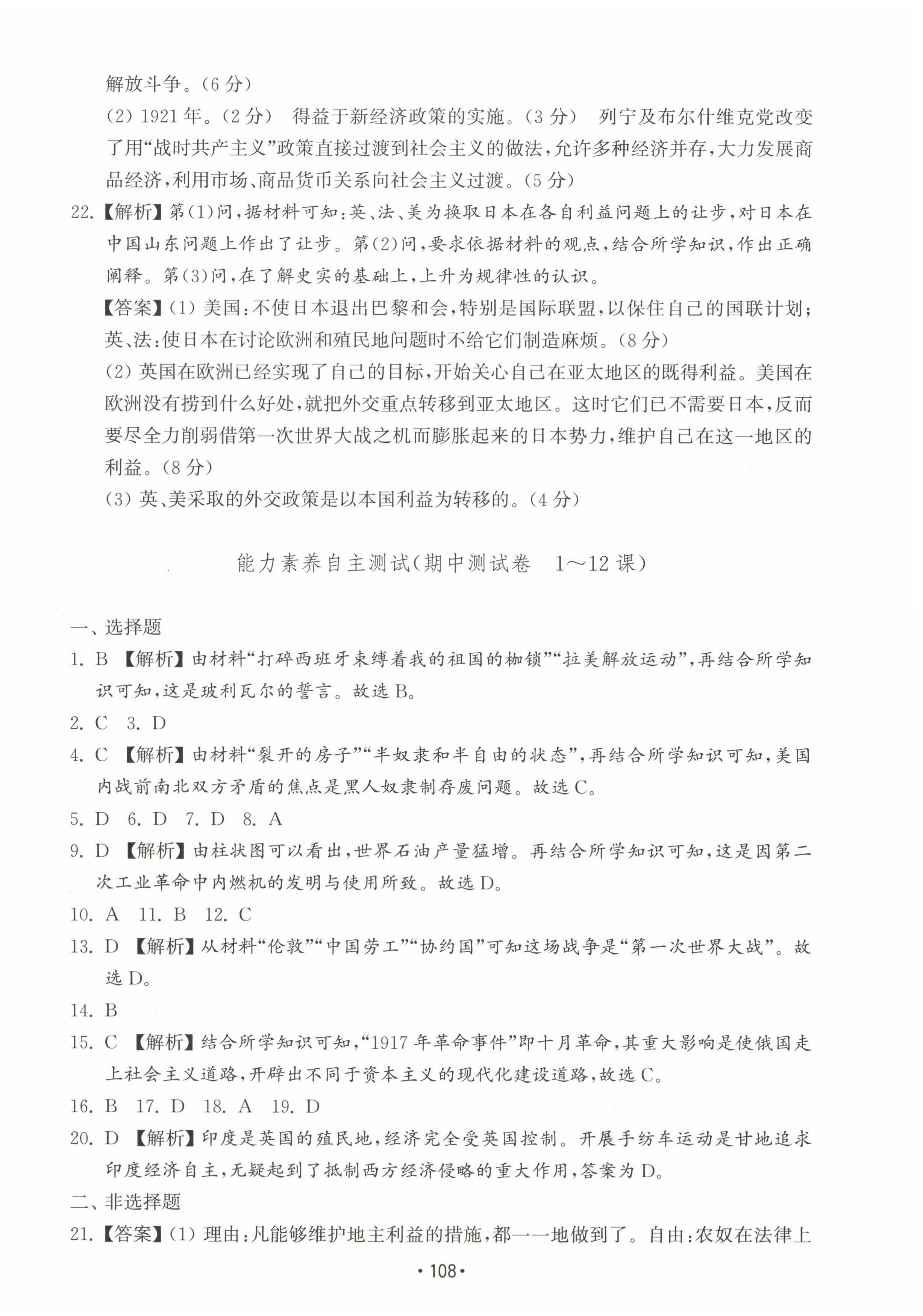 2024年初中基礎訓練山東教育出版社九年級歷史下冊人教版 第4頁