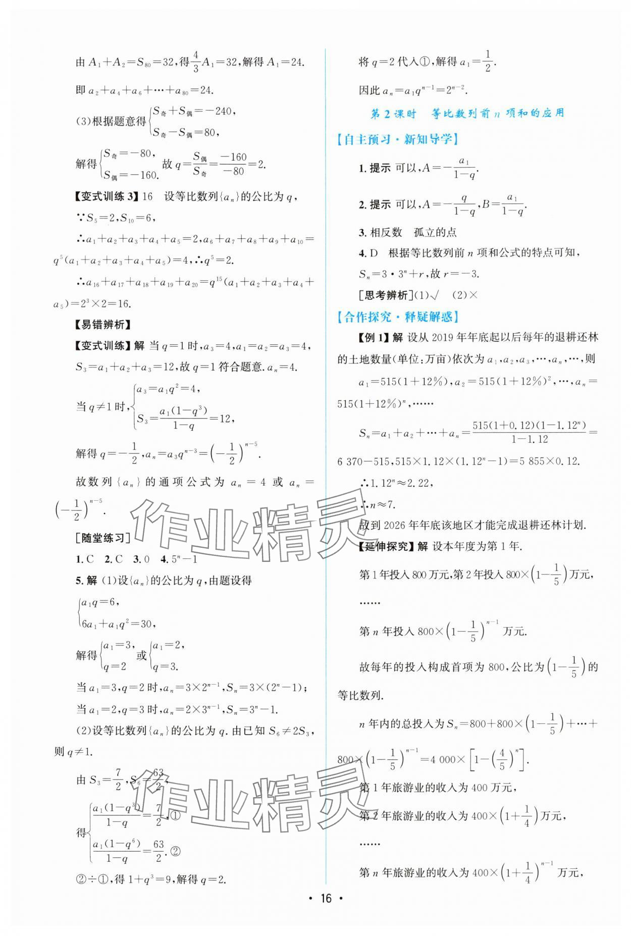 2025年高中同步測(cè)控優(yōu)化設(shè)計(jì)高中數(shù)學(xué)選擇性必修第二冊(cè)人教A版增強(qiáng)版 參考答案第15頁(yè)