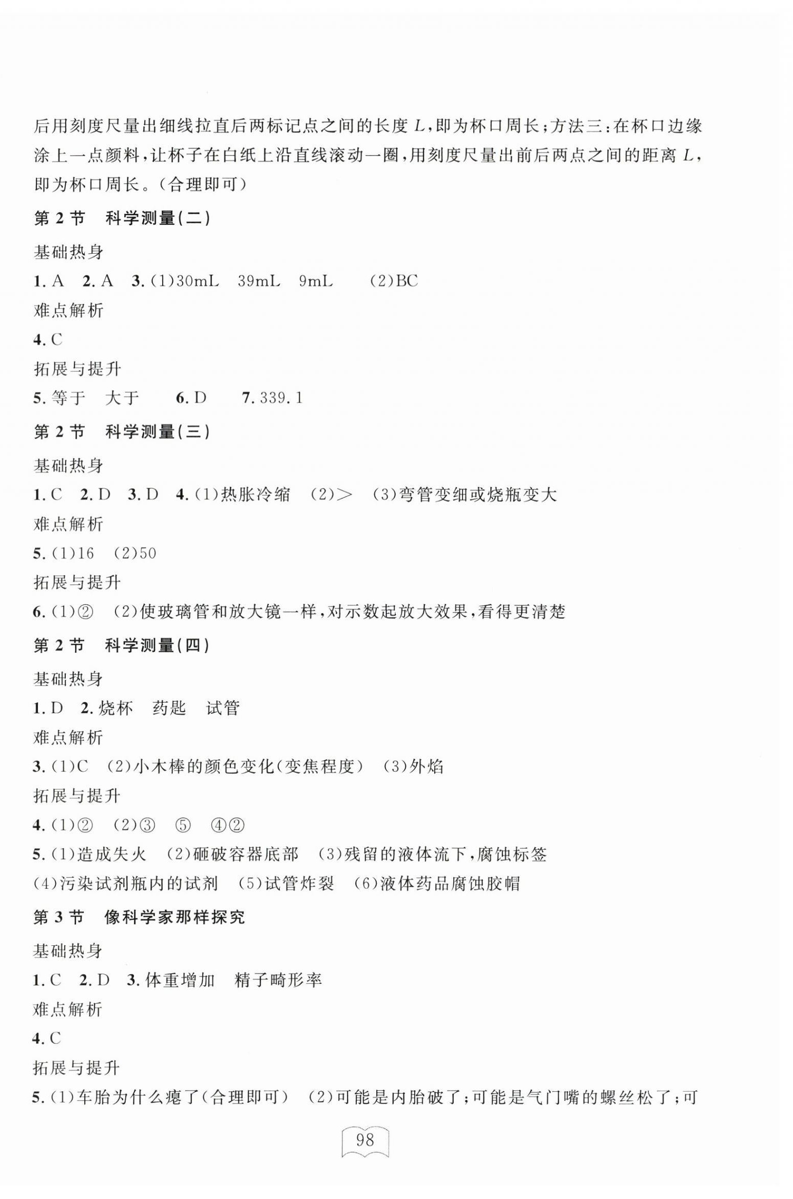 2026年全程助学与学习评估七年级科学上册浙教版&nbsp;第2页