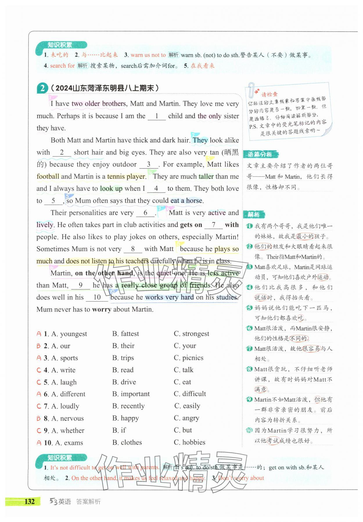 2025年53English八年级英语译林版 参考答案第18页