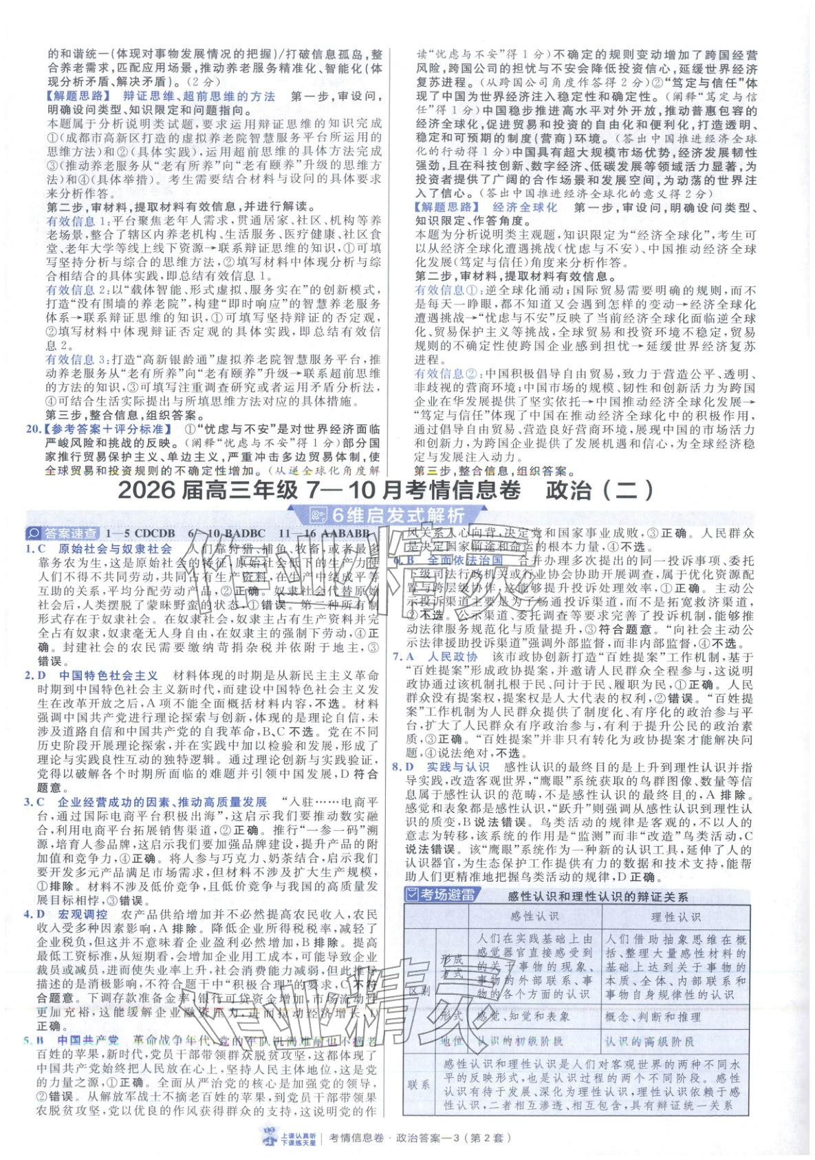 2026年高考領航卷政治&nbsp;第3頁