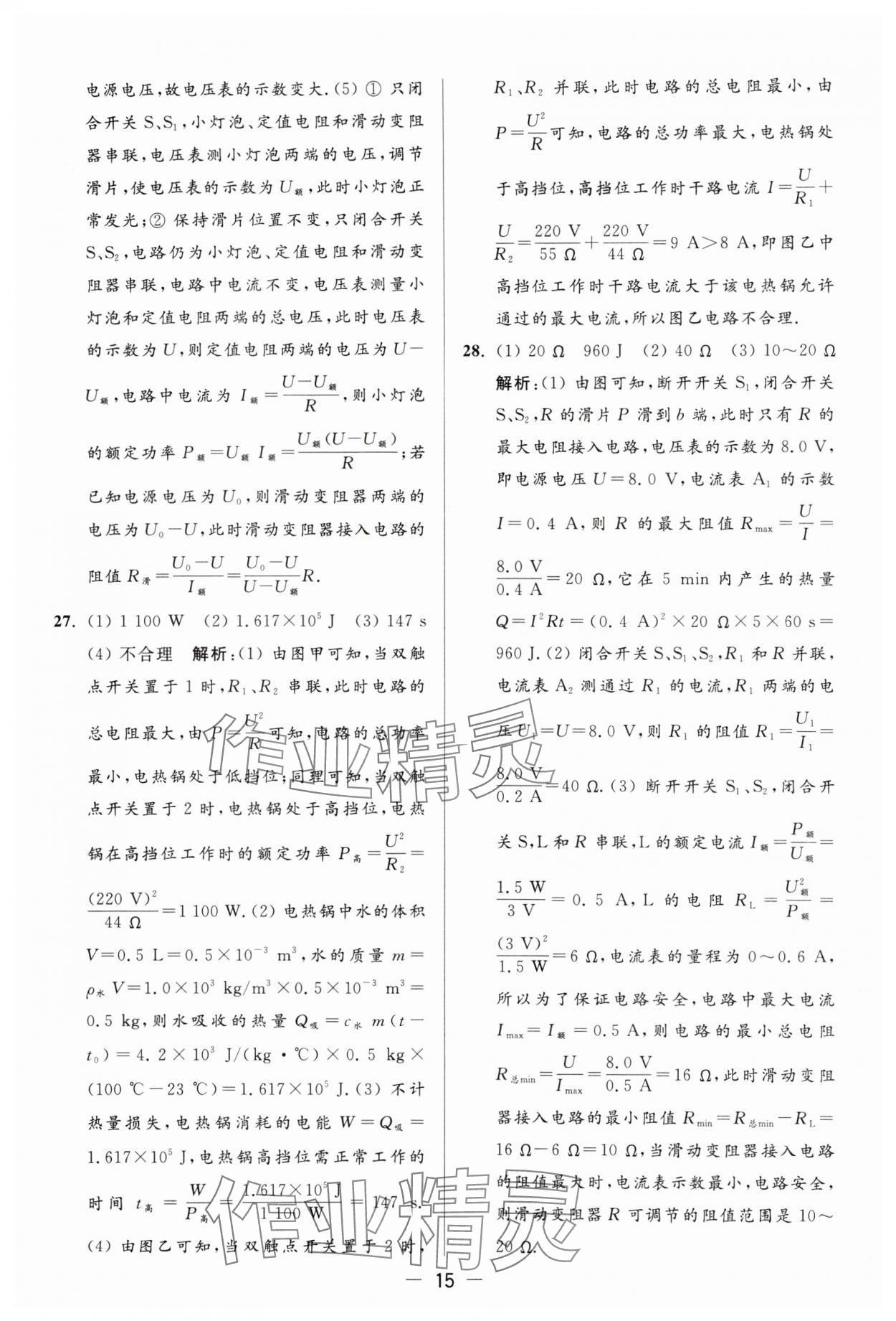 2024年亮點(diǎn)給力大試卷九年級(jí)物理下冊(cè)蘇科版 參考答案第15頁(yè)