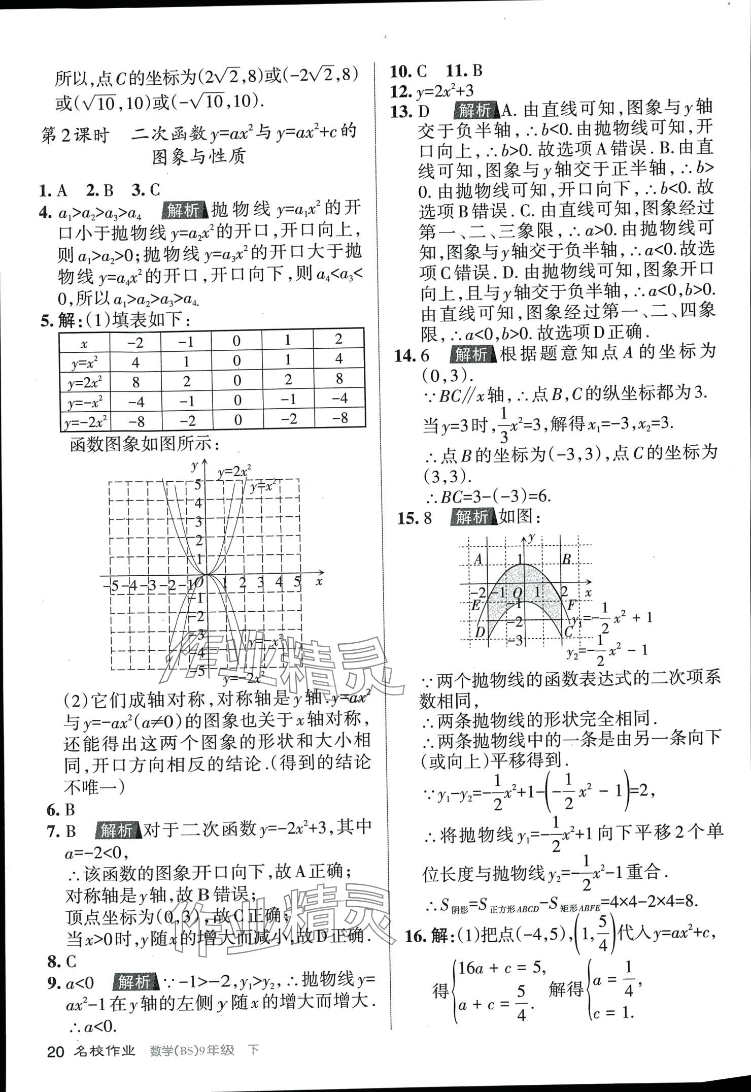 2024年名校作業(yè)九年級數(shù)學下冊北師大版山西專版 第20頁