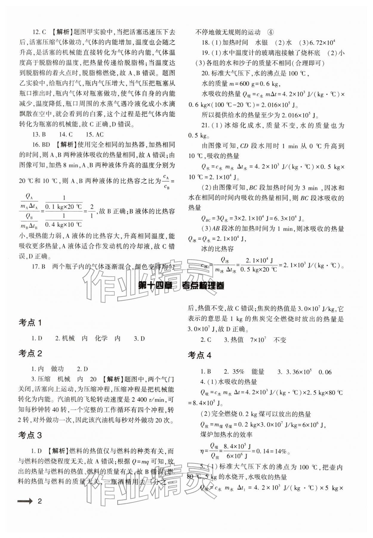 2025年强基训练九年级物理全一册人教版 第2页