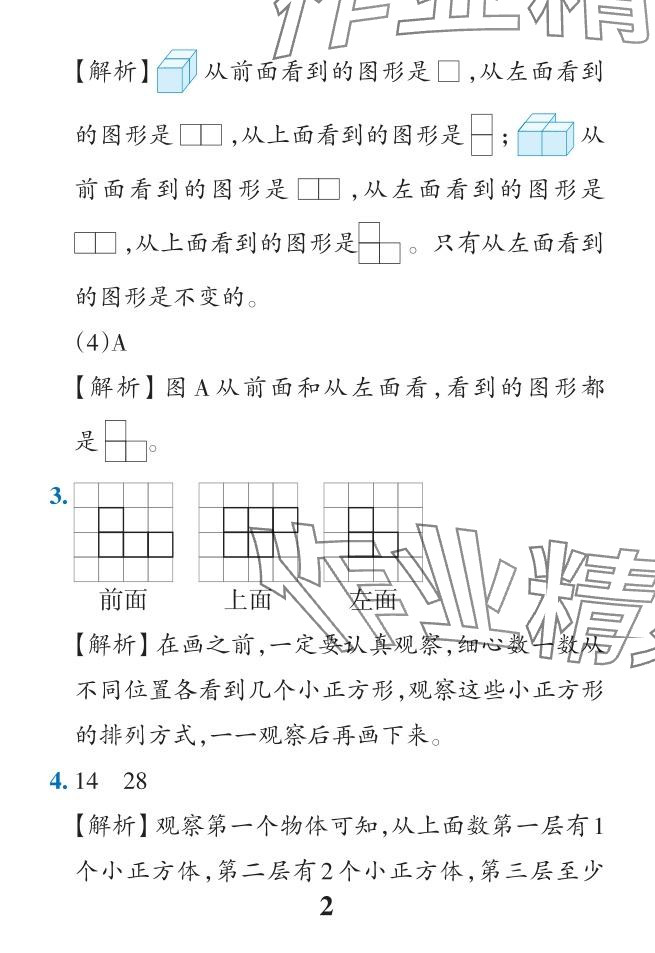 2024年小學(xué)學(xué)霸作業(yè)本四年級(jí)數(shù)學(xué)下冊(cè)人教版廣東專版 參考答案第20頁(yè)