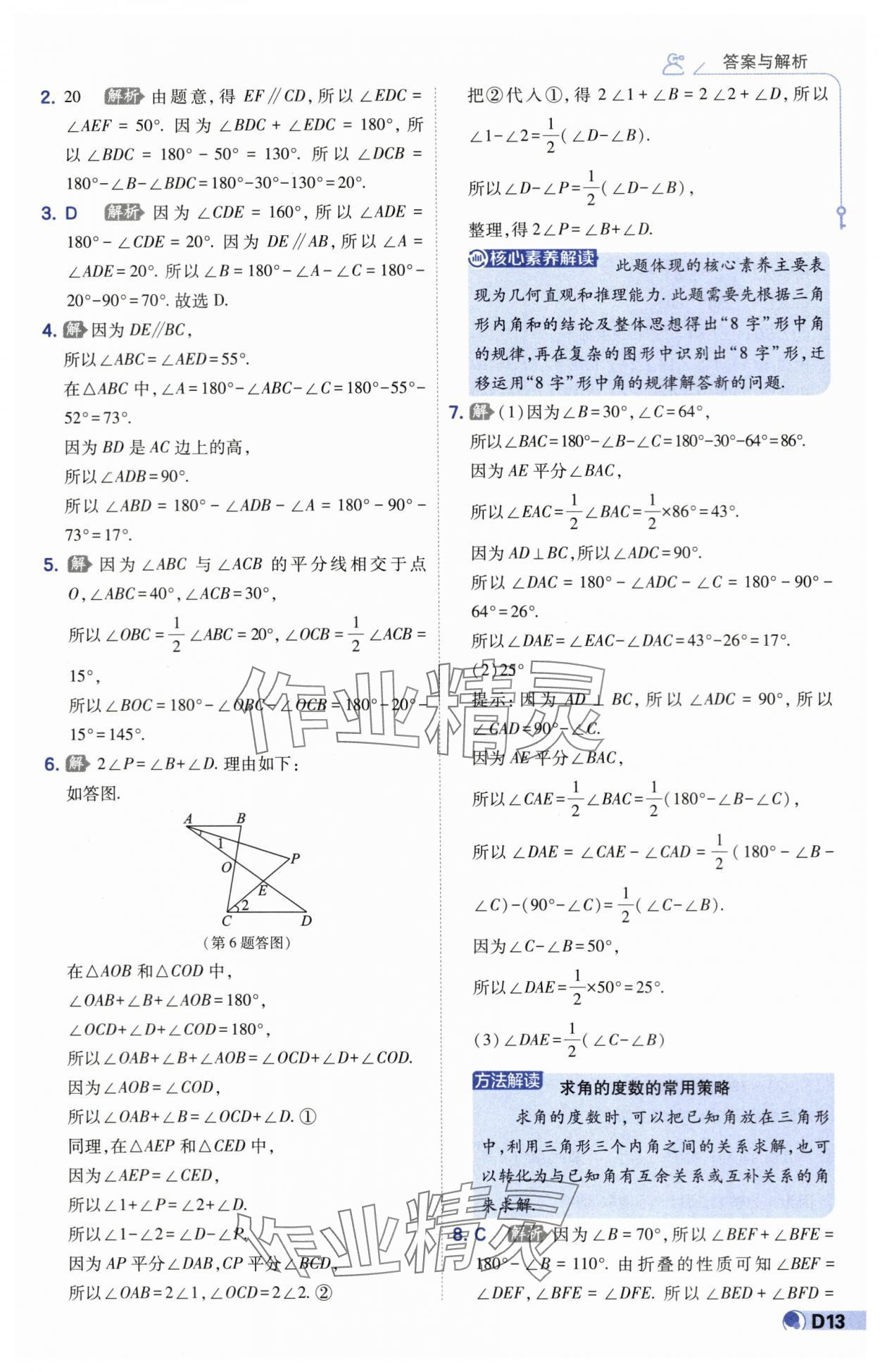 2024年少年班七年級數(shù)學(xué)下冊蘇科版 第13頁