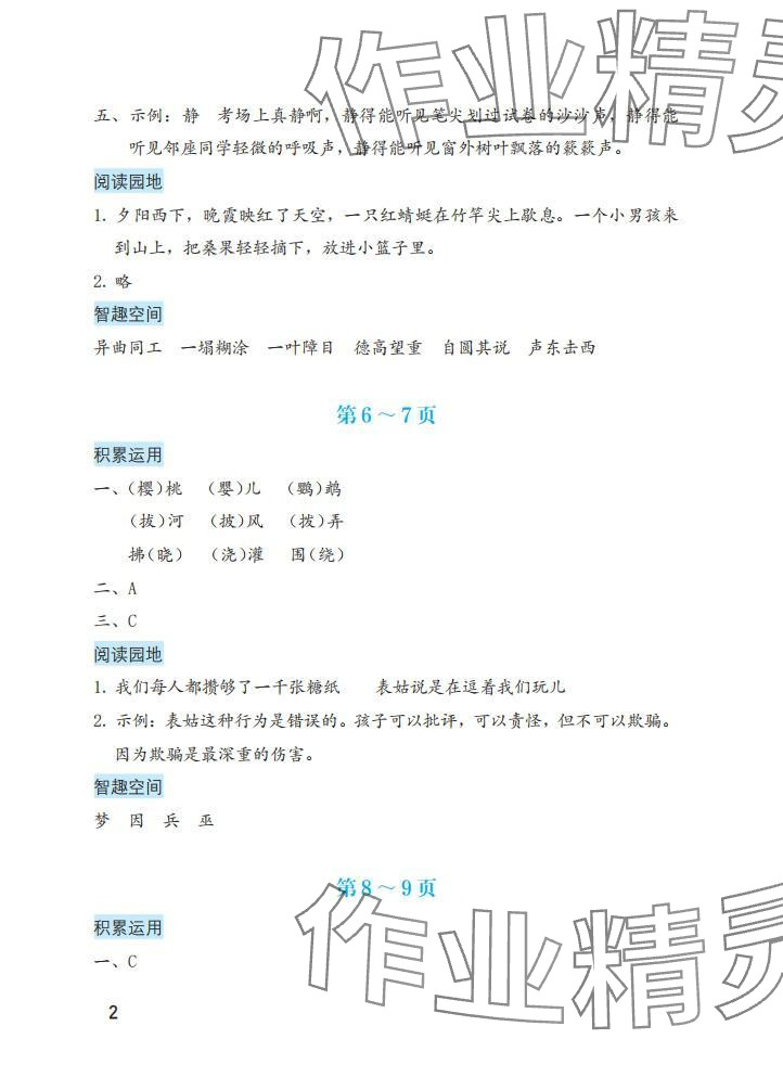 2025年暑假生活海燕出版社五年级语文 参考答案第2页