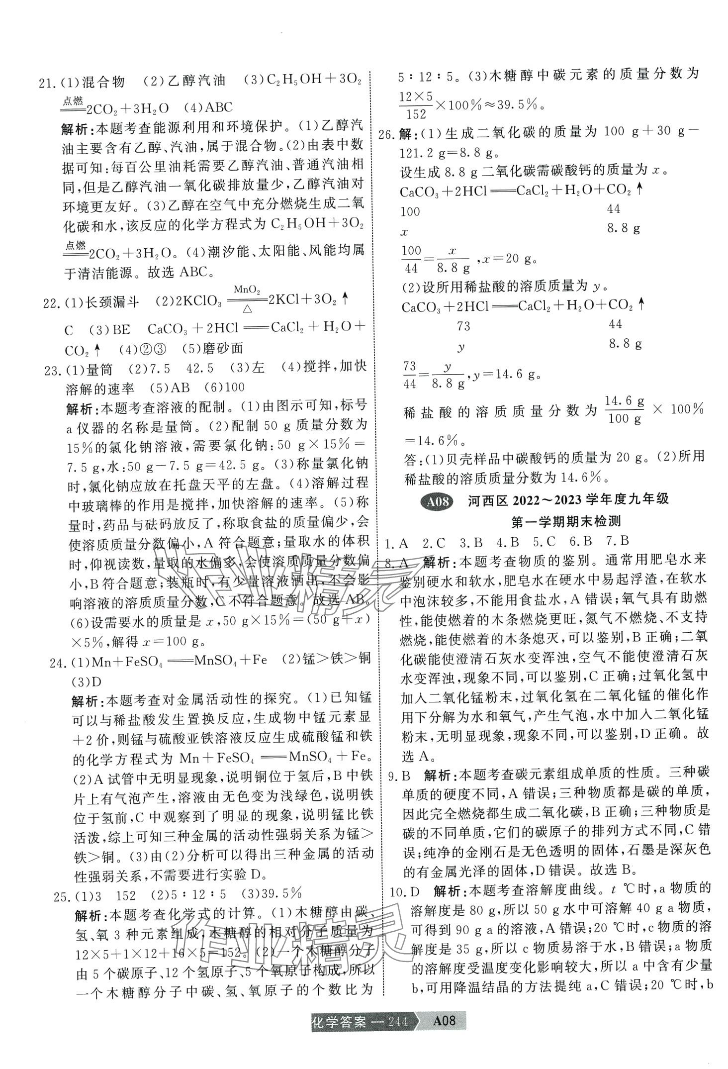 2024年水木教育中考模擬試卷精編化學(xué) 第14頁(yè)