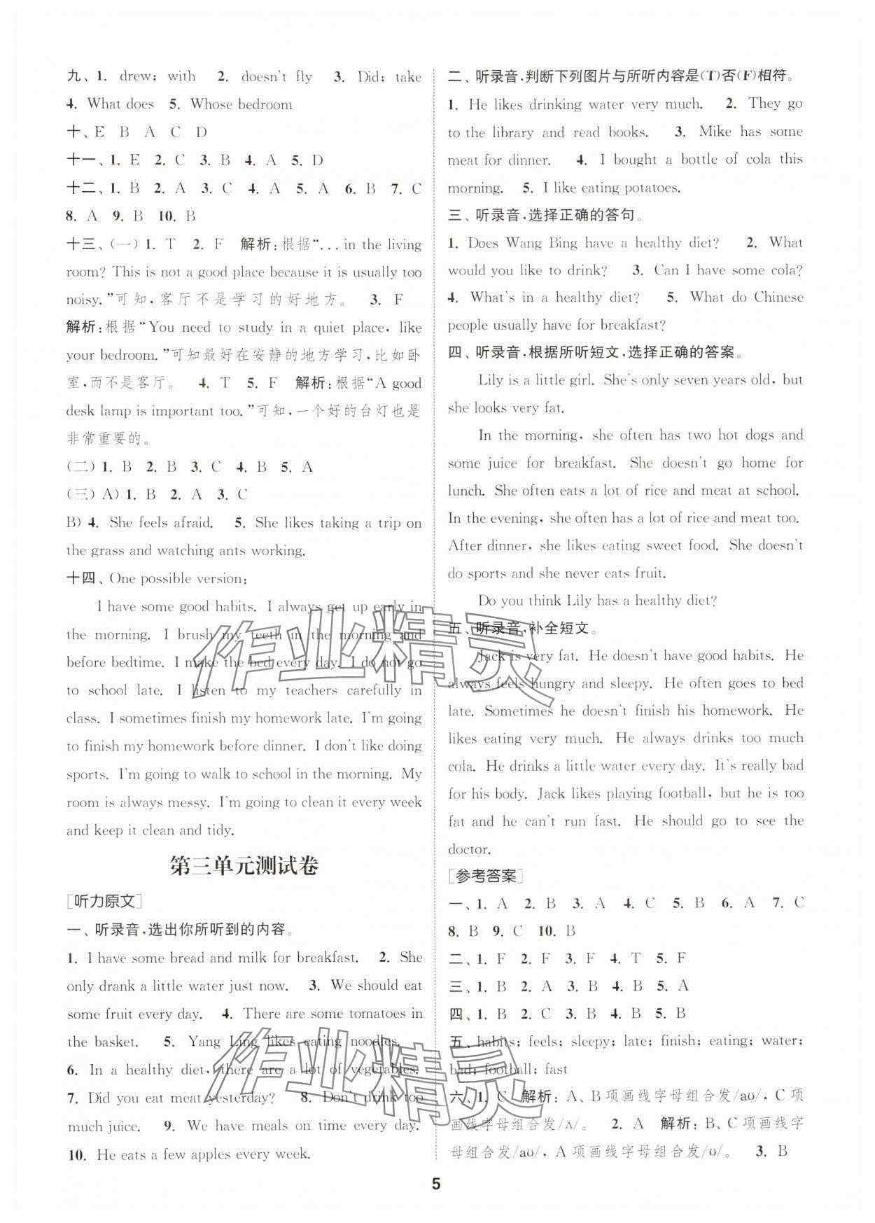 2024年通城學(xué)典卷典六年級(jí)英語(yǔ)下冊(cè)譯林版江蘇專(zhuān)版 第5頁(yè)