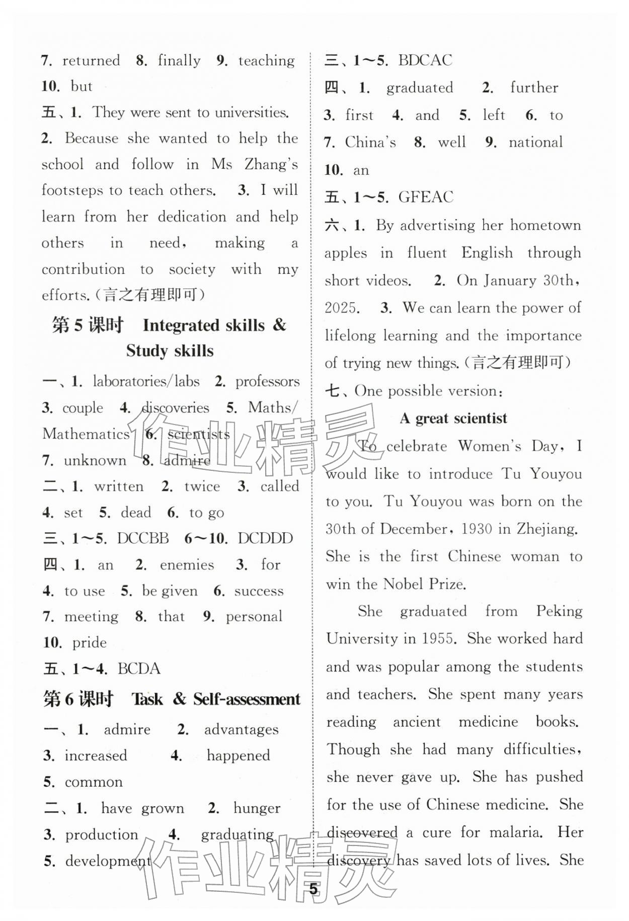 2026年通城学典课时作业本九年级英语下册译林版宿迁专版 第5页
