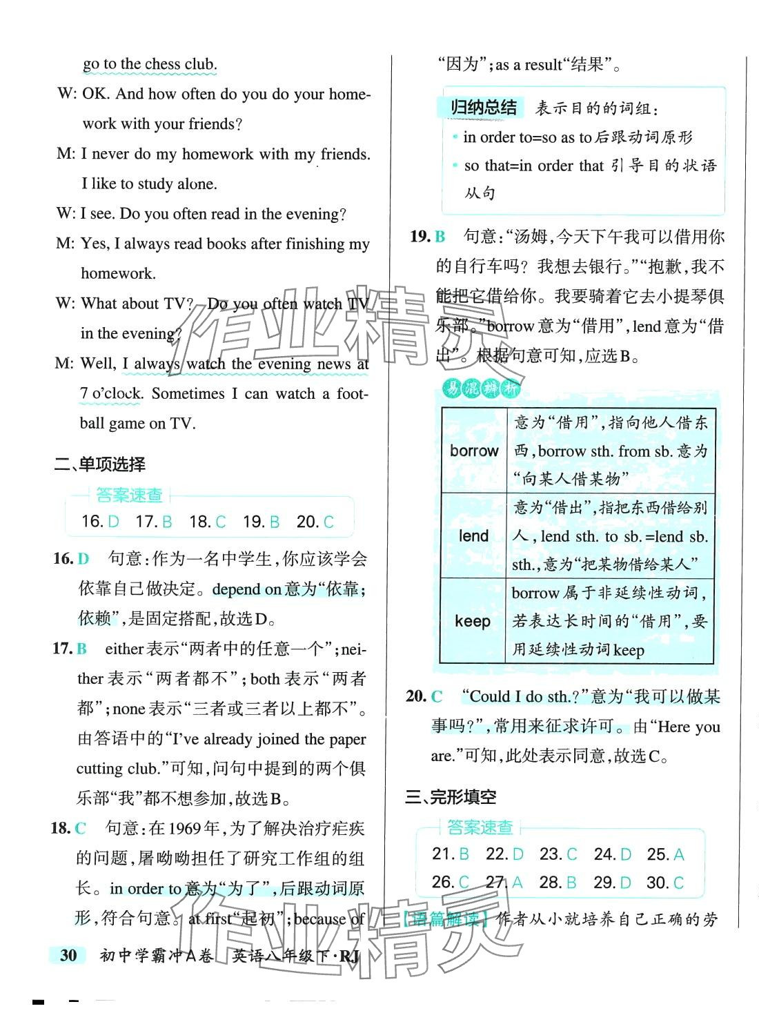 2024年初中學(xué)霸沖A卷八年級英語下冊人教版 第19頁