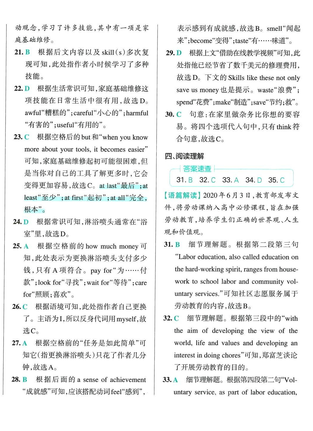 2024年初中學(xué)霸沖A卷八年級英語下冊人教版 第20頁