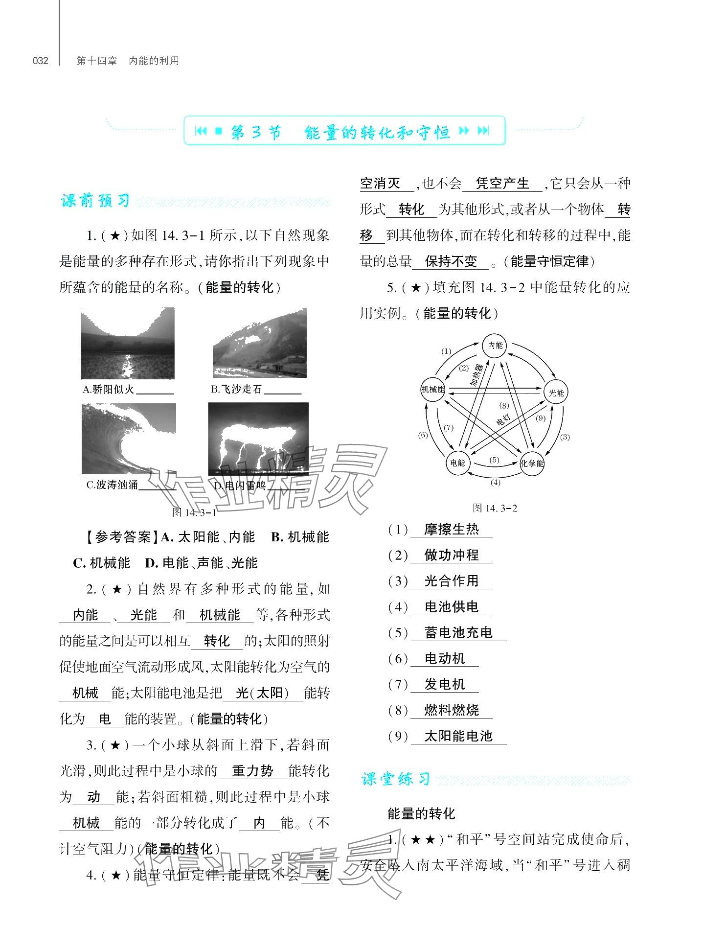 2024年基礎(chǔ)訓(xùn)練大象出版社九年級物理全一冊教科版 第36頁