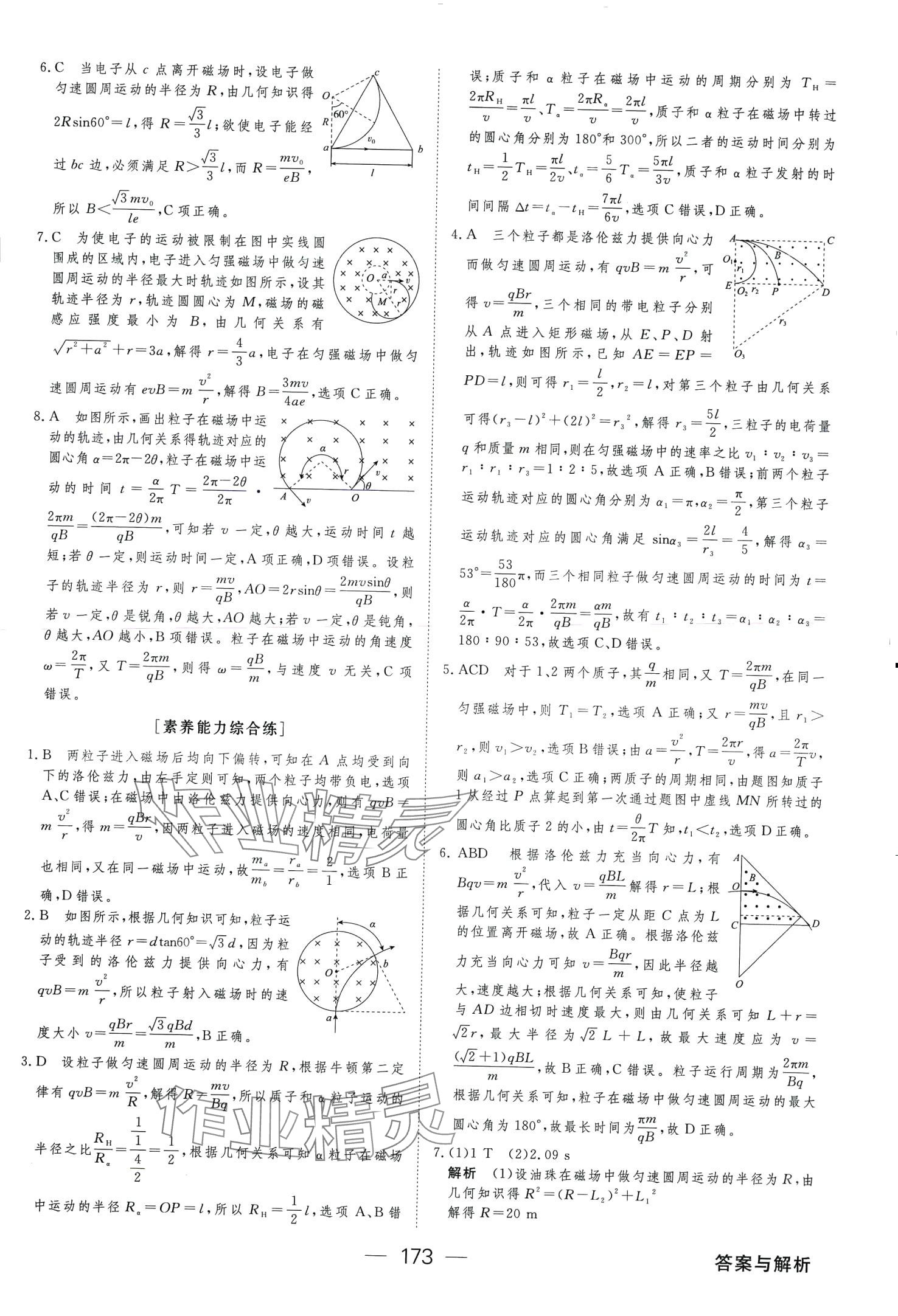 2024年綠色通道45分鐘課時作業(yè)與單元測評高中物理選擇性必修第二冊 第8頁