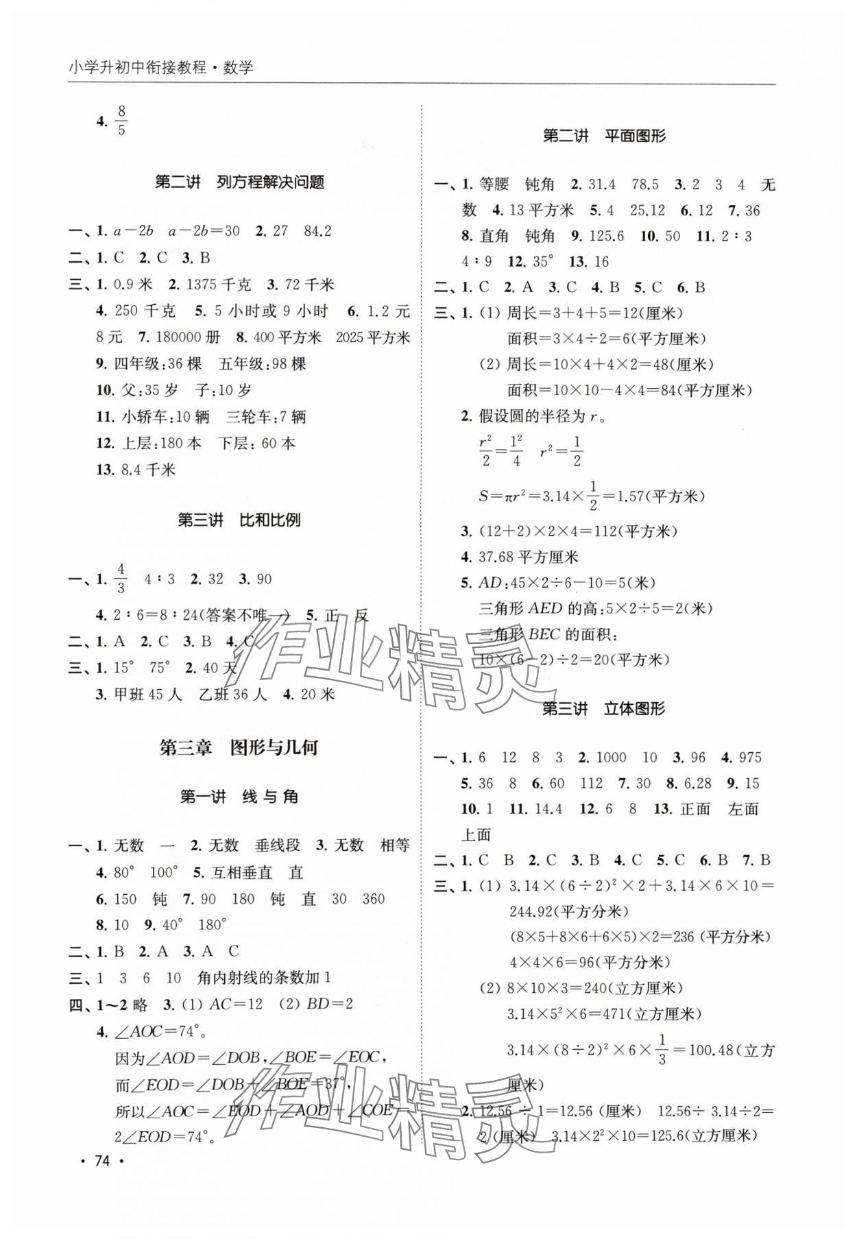 2024年小学升初中衔接教程数学 第2页