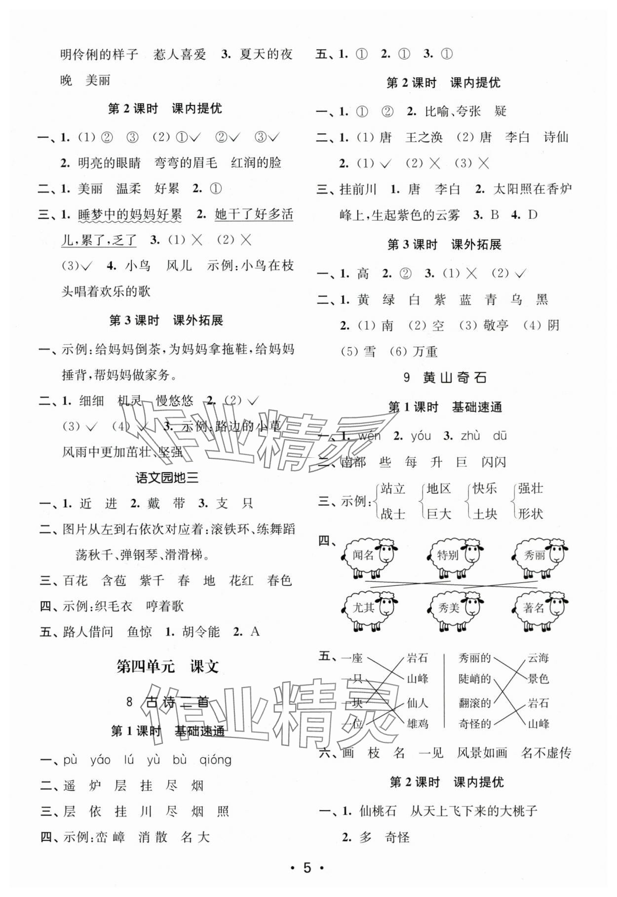 2024年金3练二年级语文上册人教版 第5页