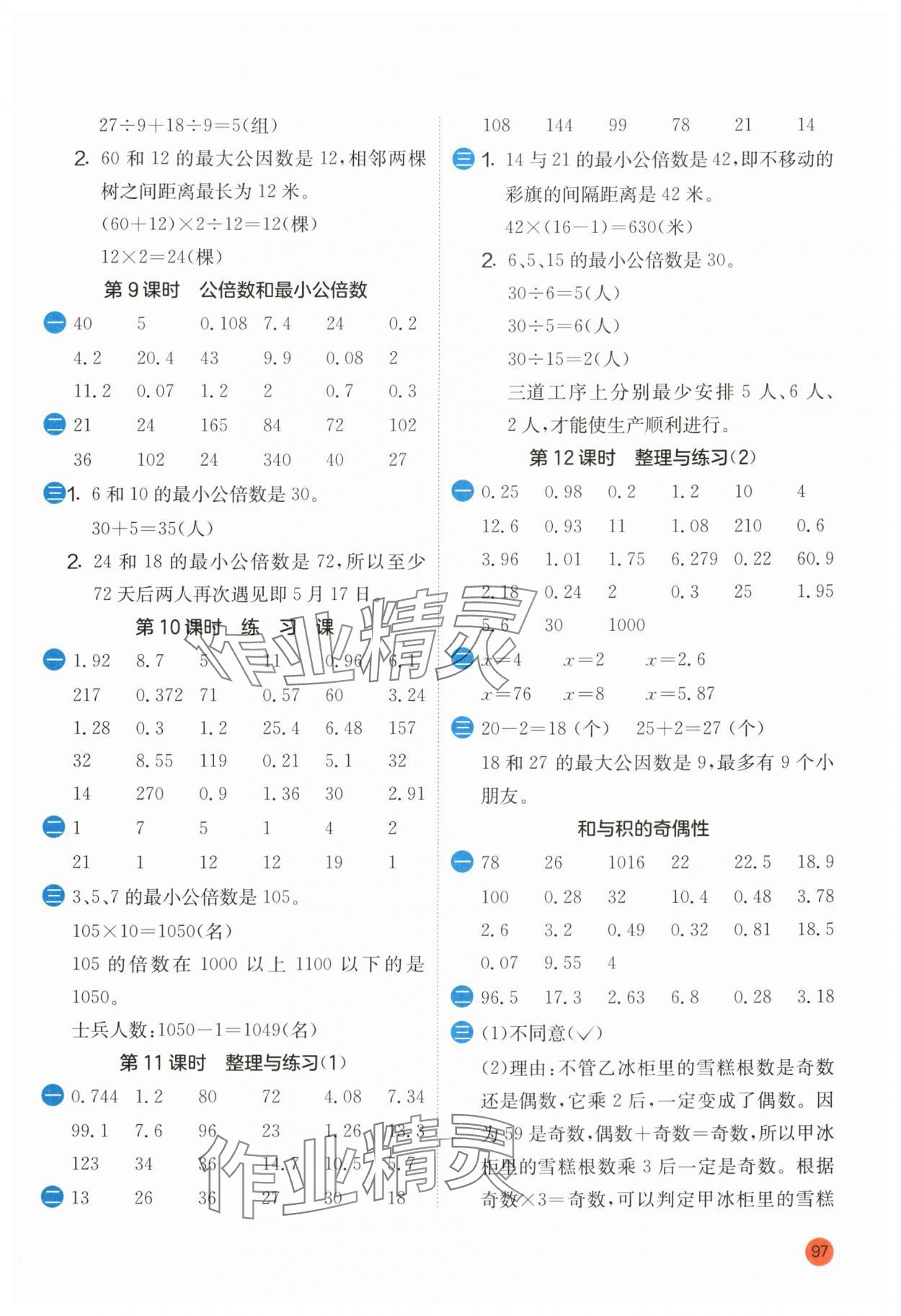 2024年计算高手五年级数学下册苏教版 第5页