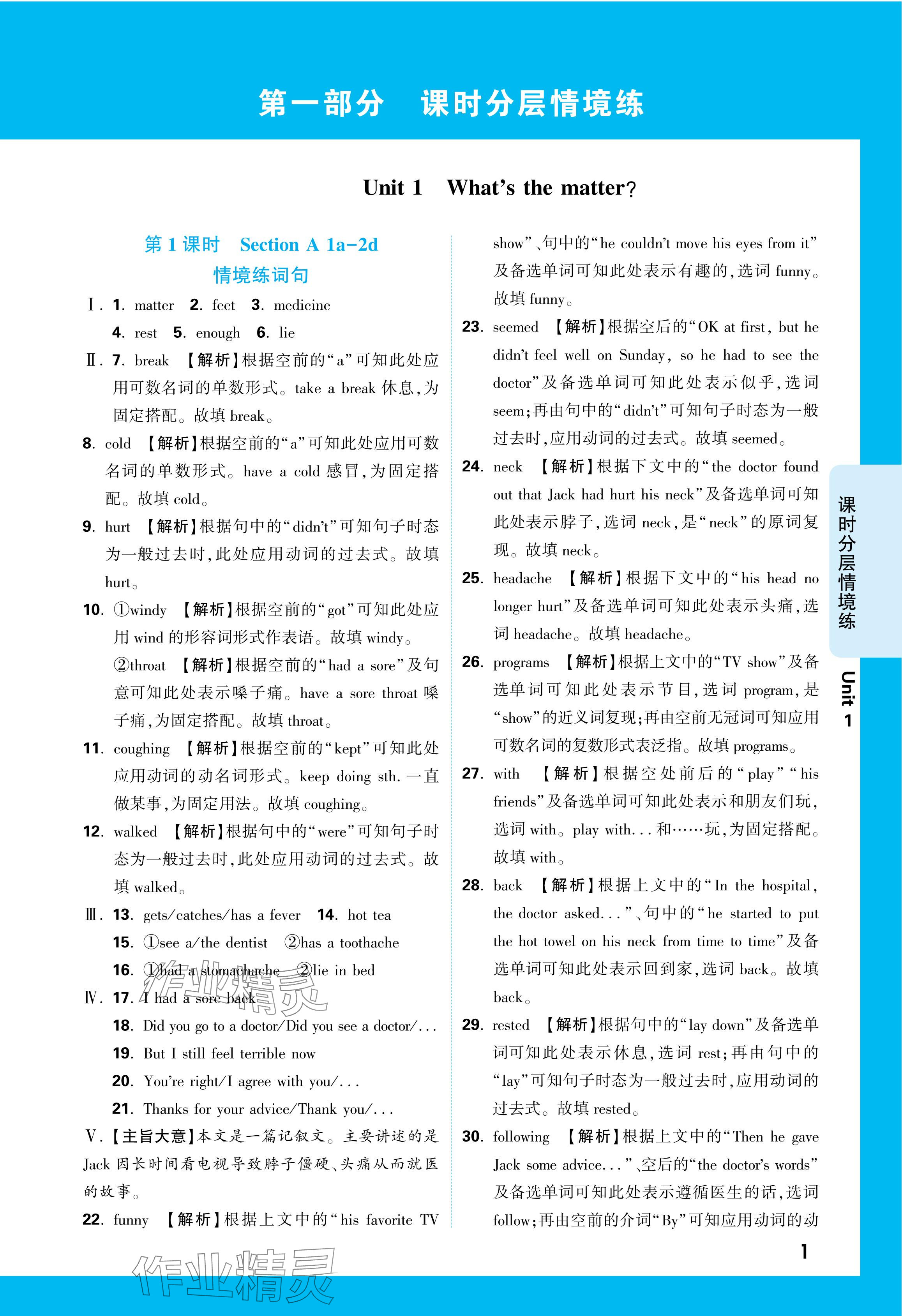 2024年萬(wàn)唯中考情境題八年級(jí)英語(yǔ)下冊(cè)人教版 參考答案第1頁(yè)